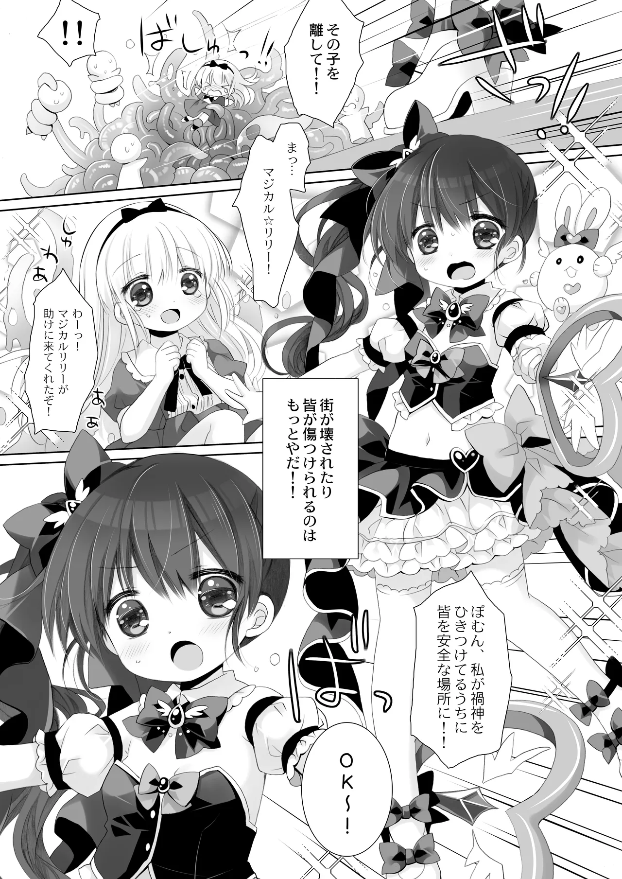 魔法少女かつてないだいぴんち 8ページ