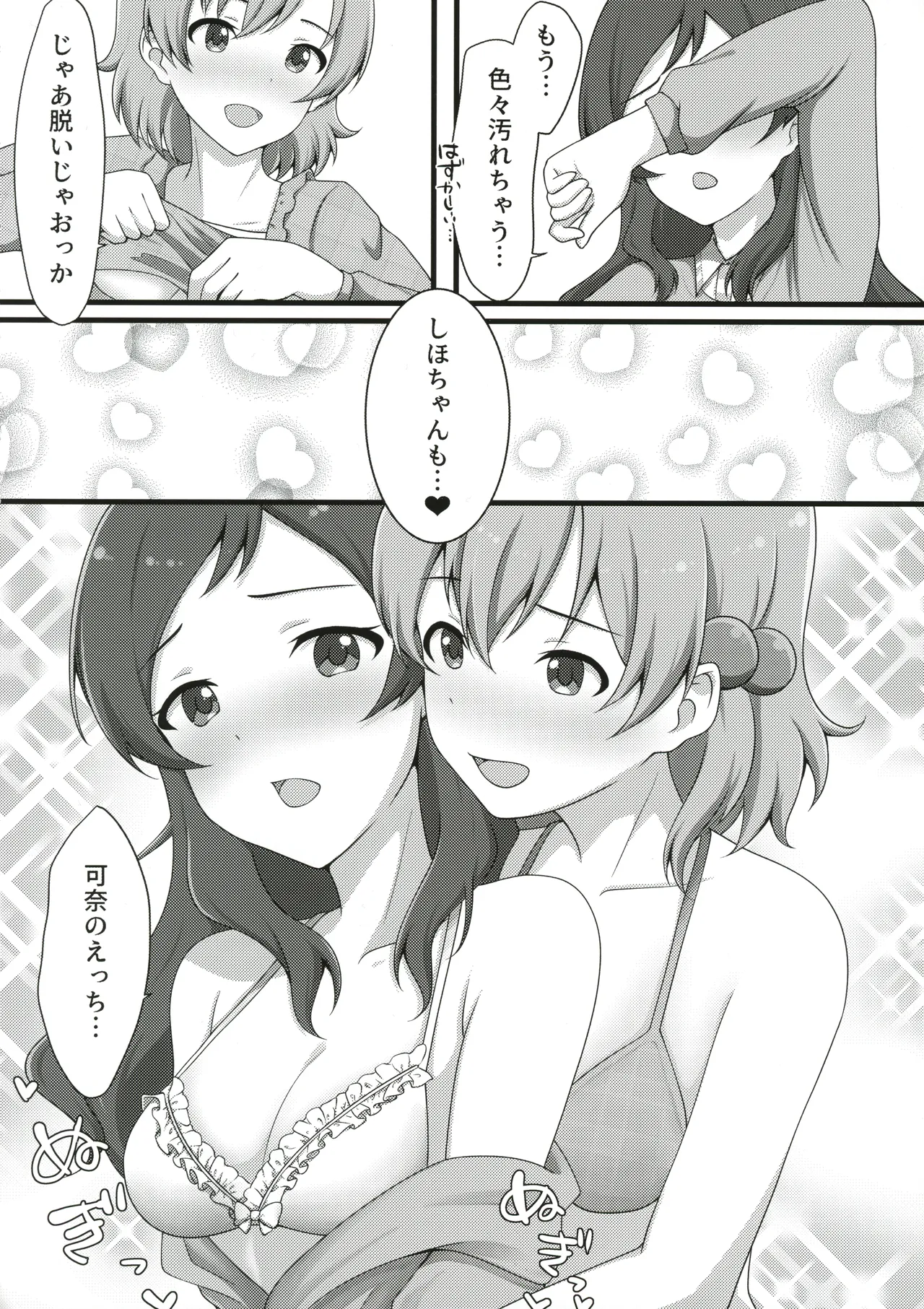 ゆりした2 THE IDOLM＠STER GIRLS LOVE! 17ページ