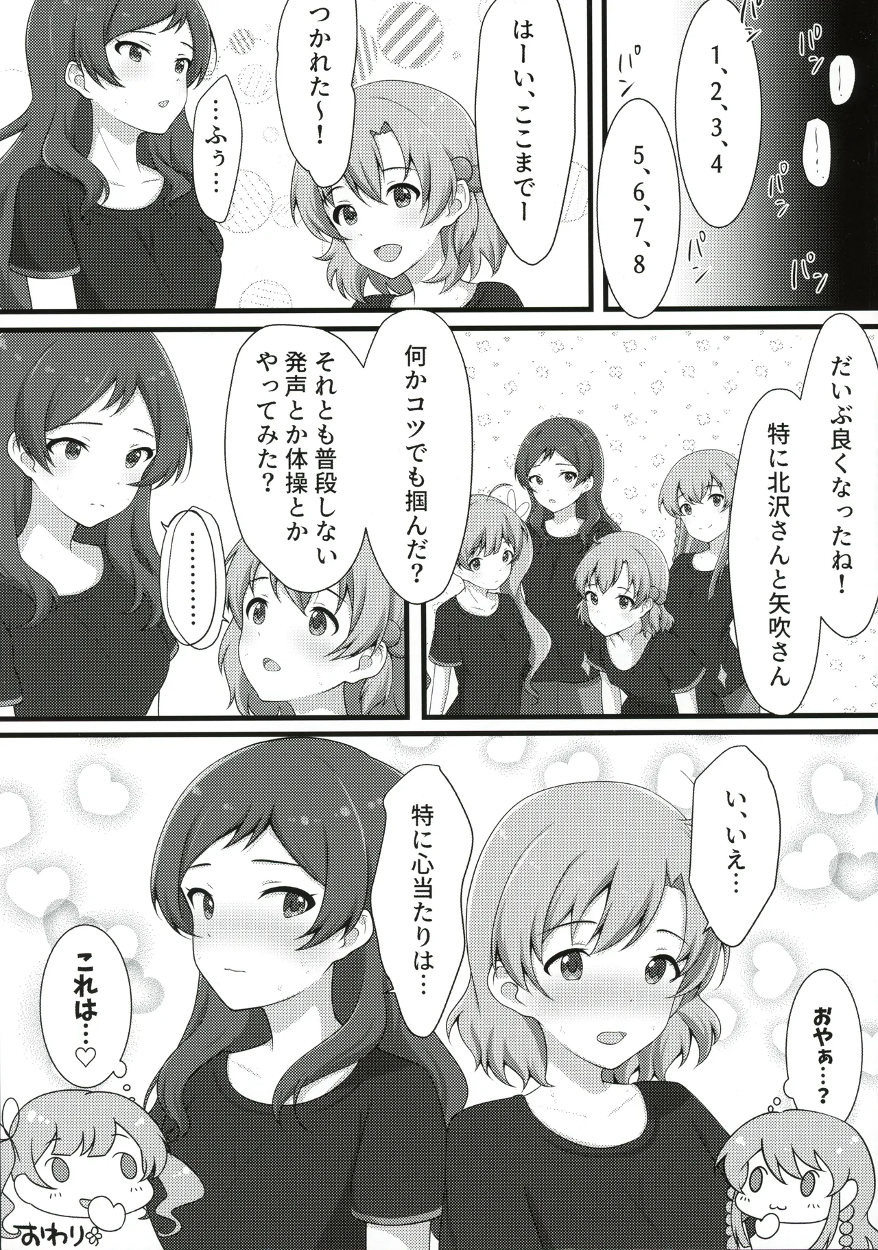 ゆりした2 THE IDOLM＠STER GIRLS LOVE! 20ページ