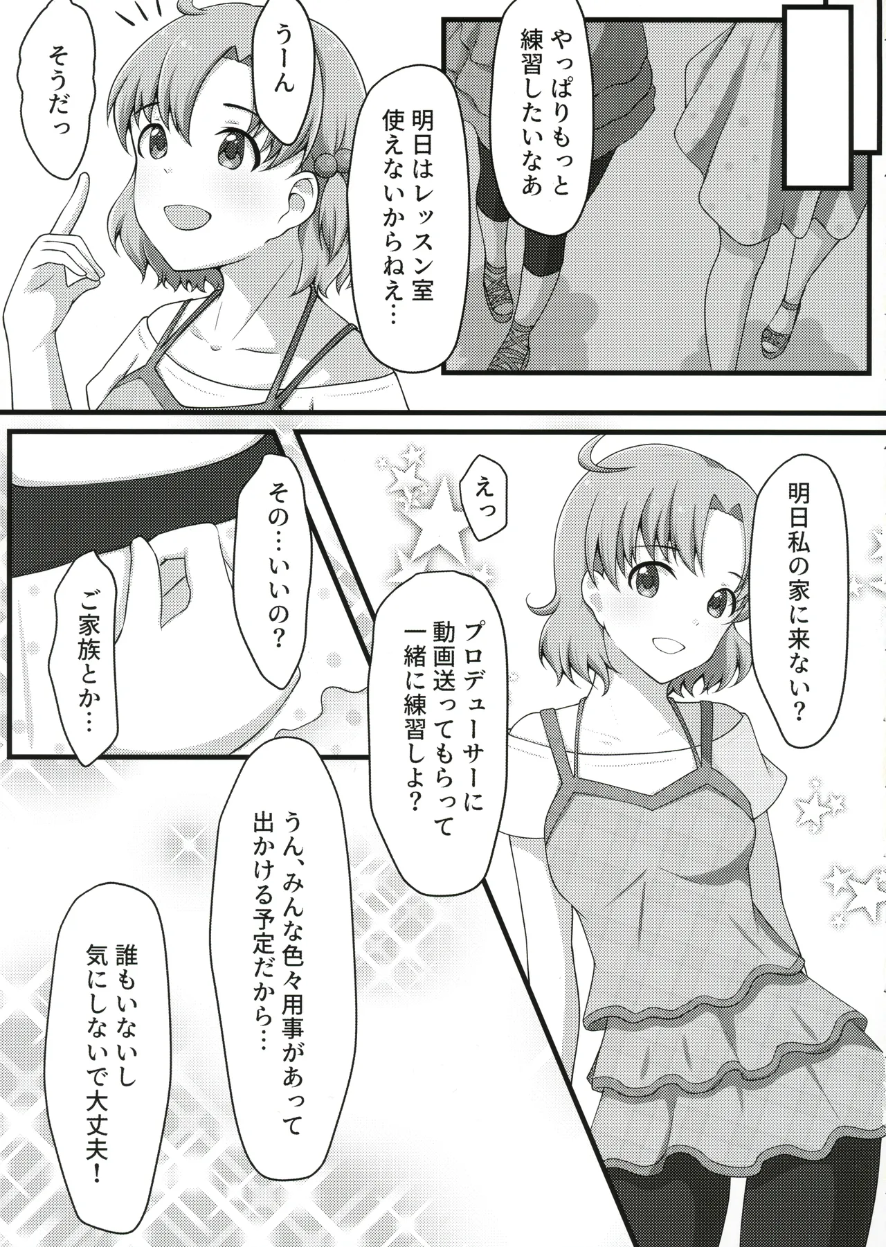 ゆりした2 THE IDOLM＠STER GIRLS LOVE! 4ページ