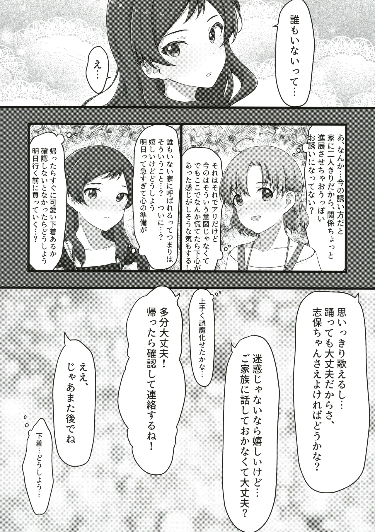 ゆりした2 THE IDOLM＠STER GIRLS LOVE! 5ページ