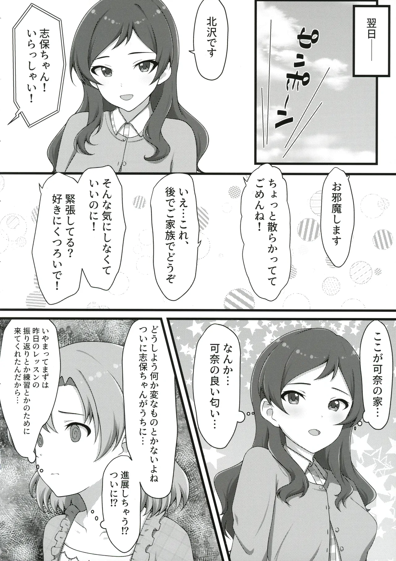 ゆりした2 THE IDOLM＠STER GIRLS LOVE! 7ページ