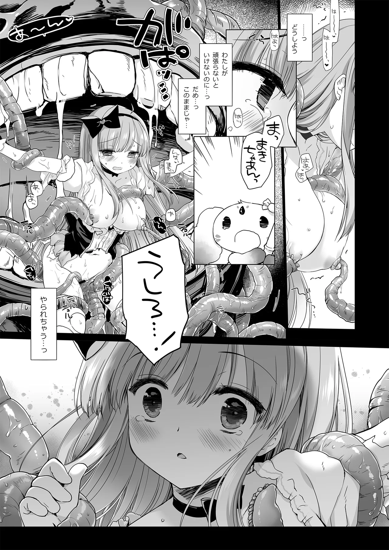 魔法少女かつてないだいぴんち 20ページ