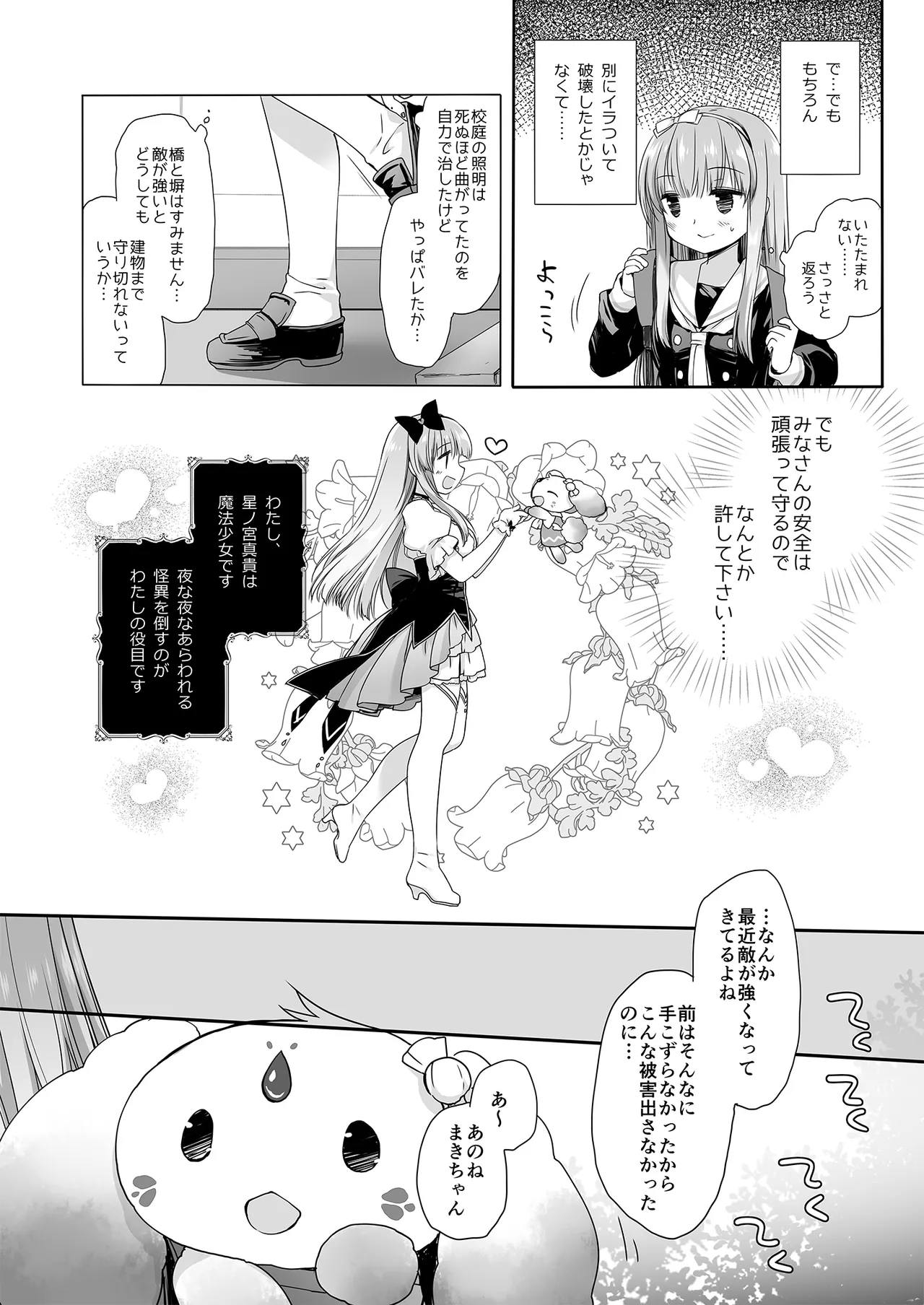 魔法少女かつてないだいぴんち 5ページ