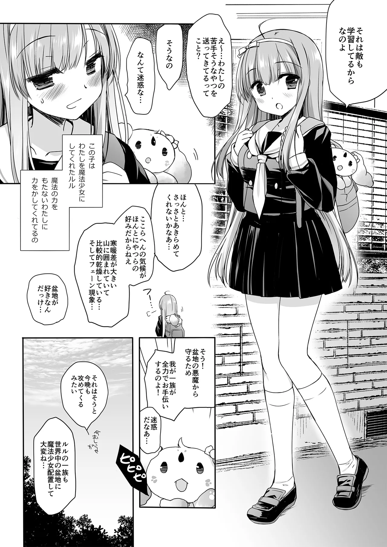 魔法少女かつてないだいぴんち 6ページ