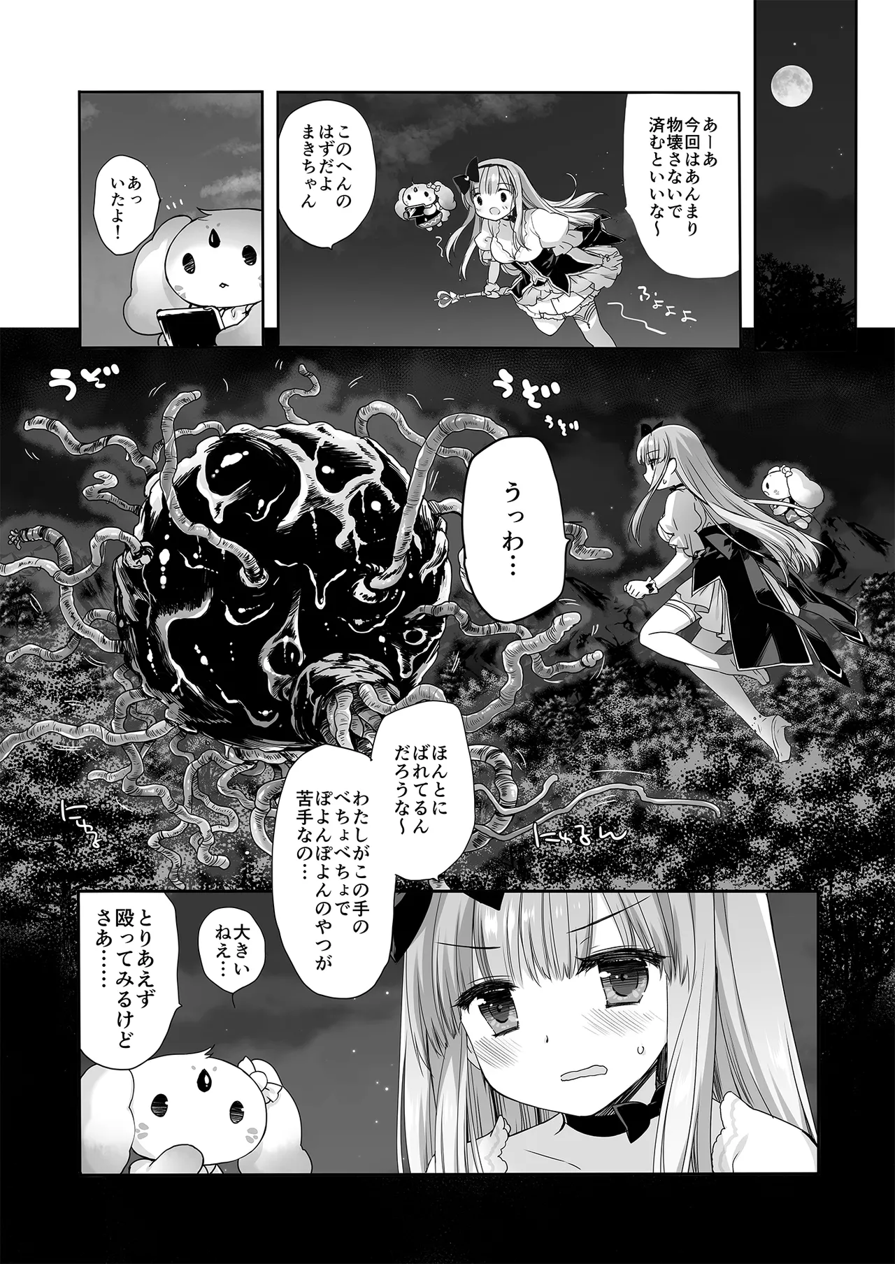 魔法少女かつてないだいぴんち 8ページ