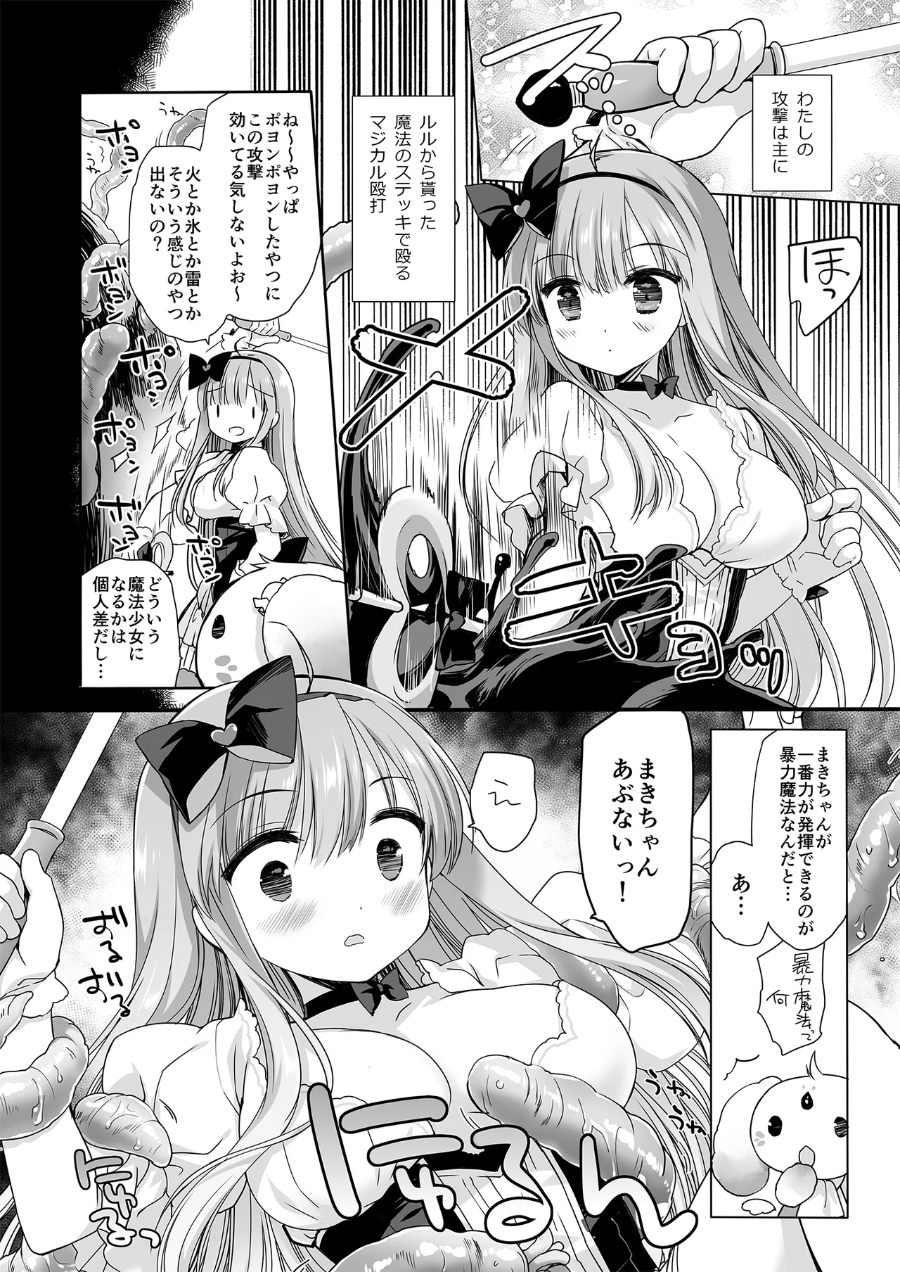 魔法少女かつてないだいぴんち 9ページ