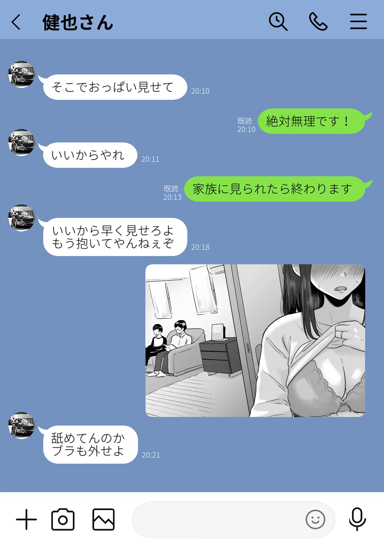 崩壊家族 -母親がヤクザとのセックスにハマった話- 47ページ