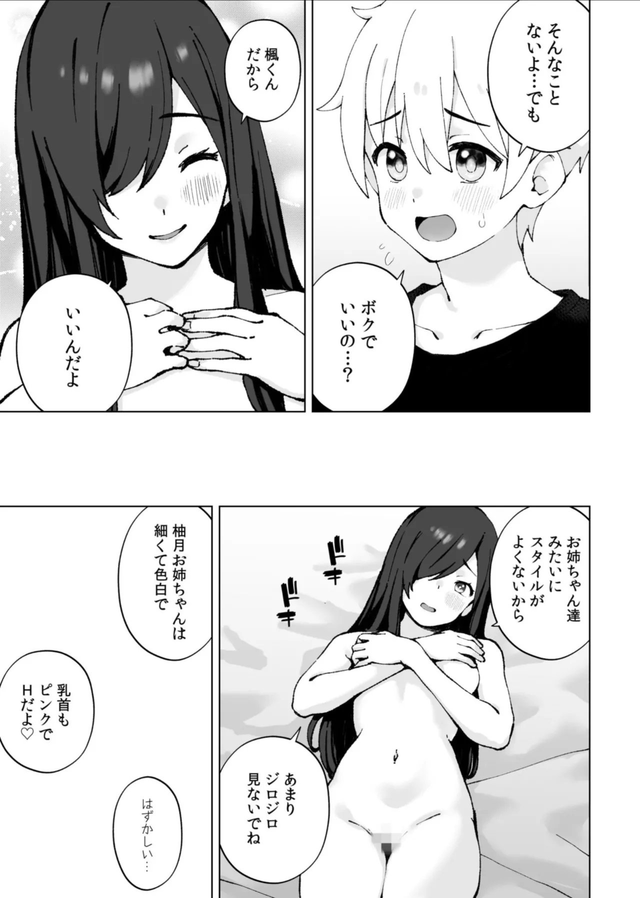 みんなちがって、みんなイイ～年下の義弟を妄愛する3姉妹～ 3 13ページ