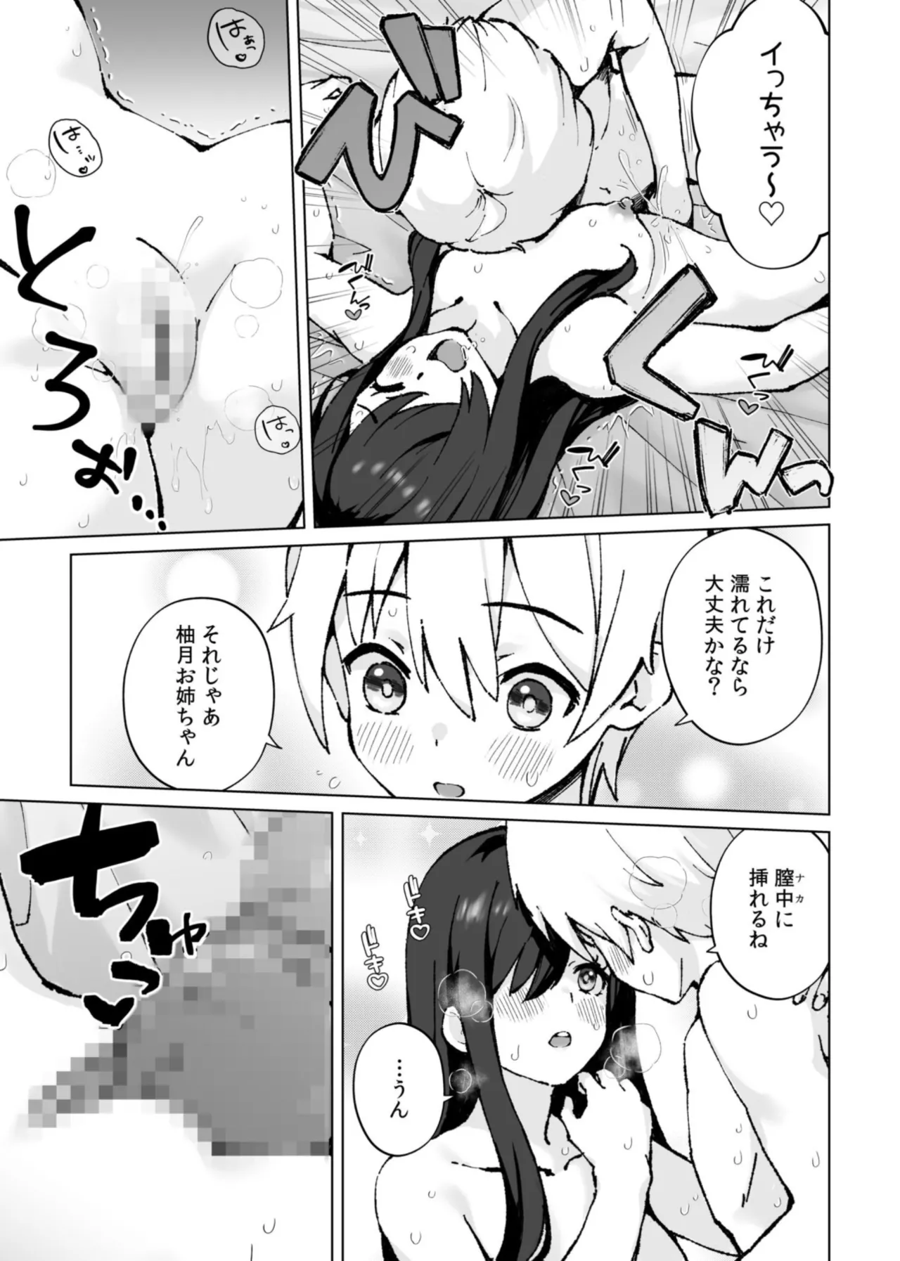 みんなちがって、みんなイイ～年下の義弟を妄愛する3姉妹～ 3 15ページ