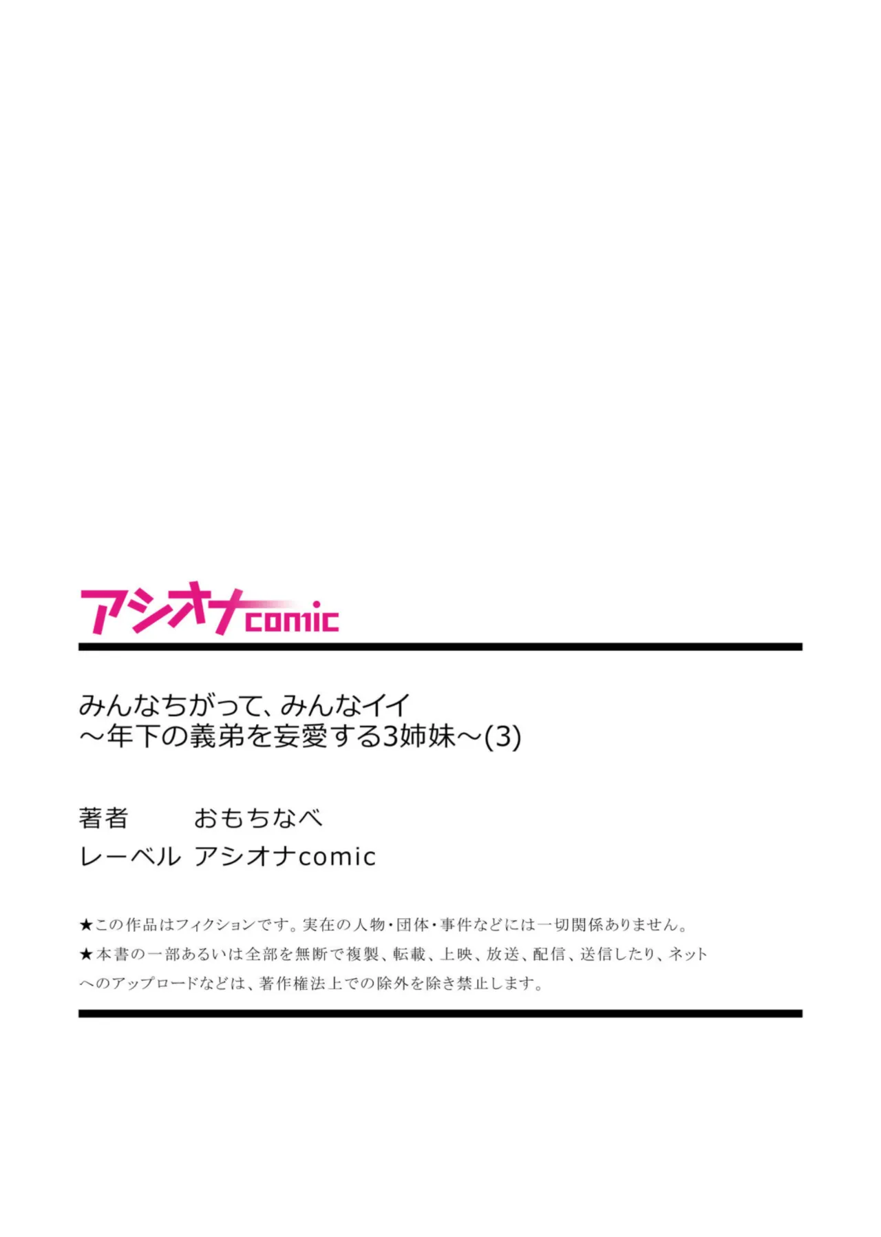 みんなちがって、みんなイイ～年下の義弟を妄愛する3姉妹～ 3 27ページ