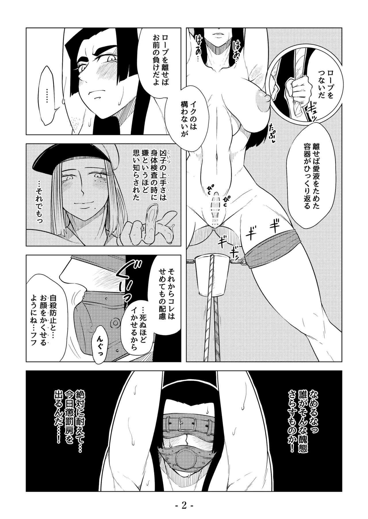 被虐の檻 52ページ