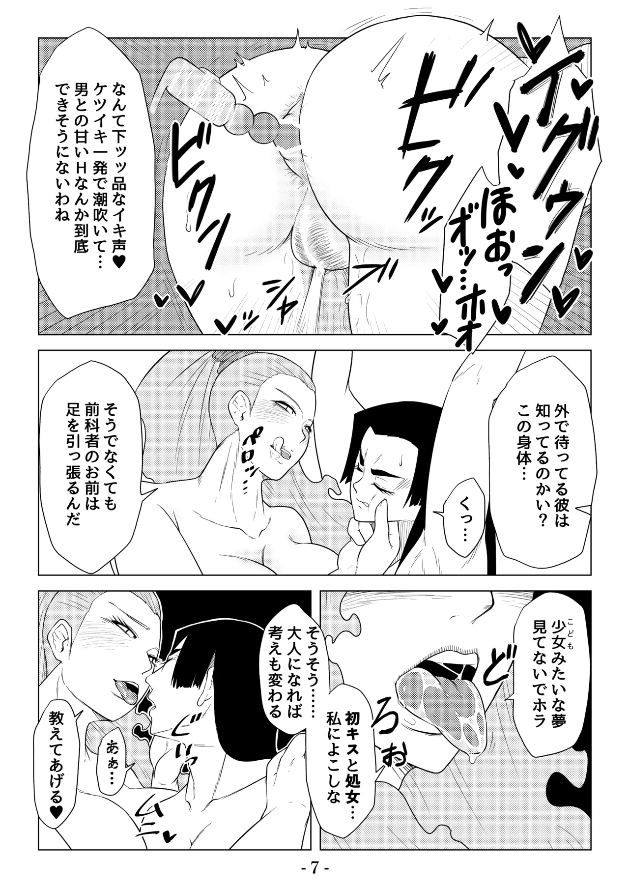 被虐の檻 78ページ