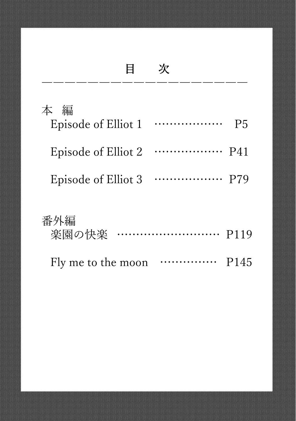 楽園への招待II 3ページ