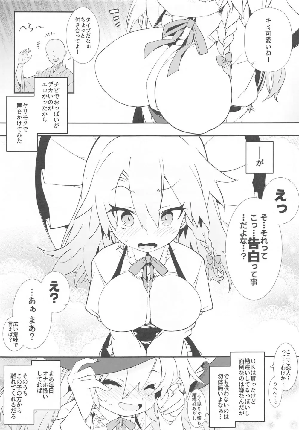 魔理沙ちゃんはヤリモクナンパに引っかかりました 2ページ