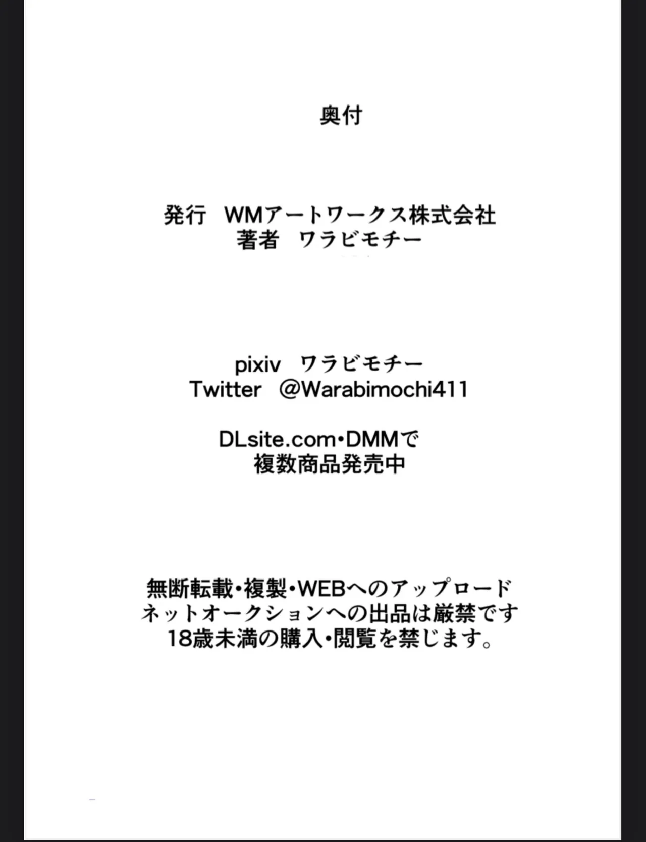 波動の乱れ2 VS強制睡眠 34ページ