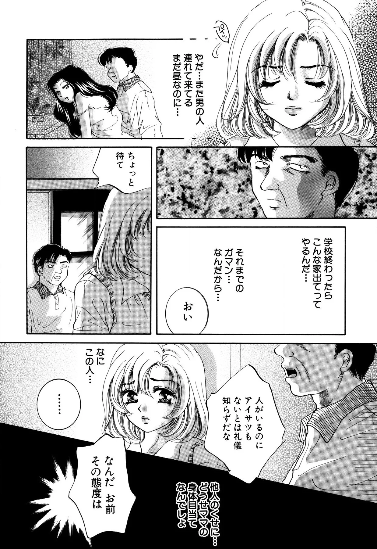 変態家族 134ページ