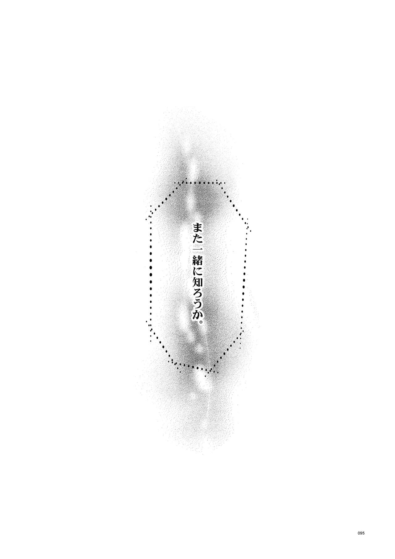 つきやまさいろく -再録集- 93ページ