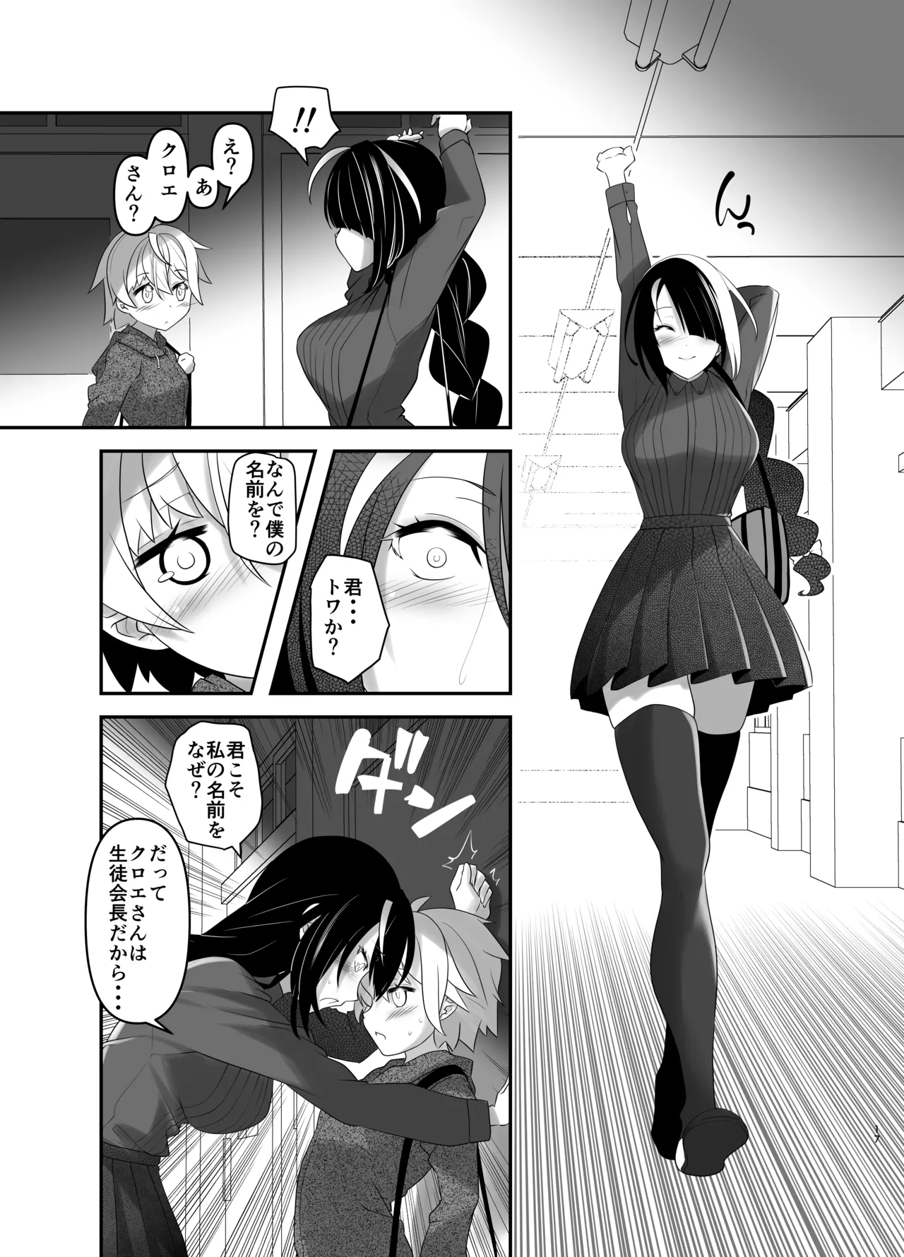 淫紋かえして! 4 17ページ