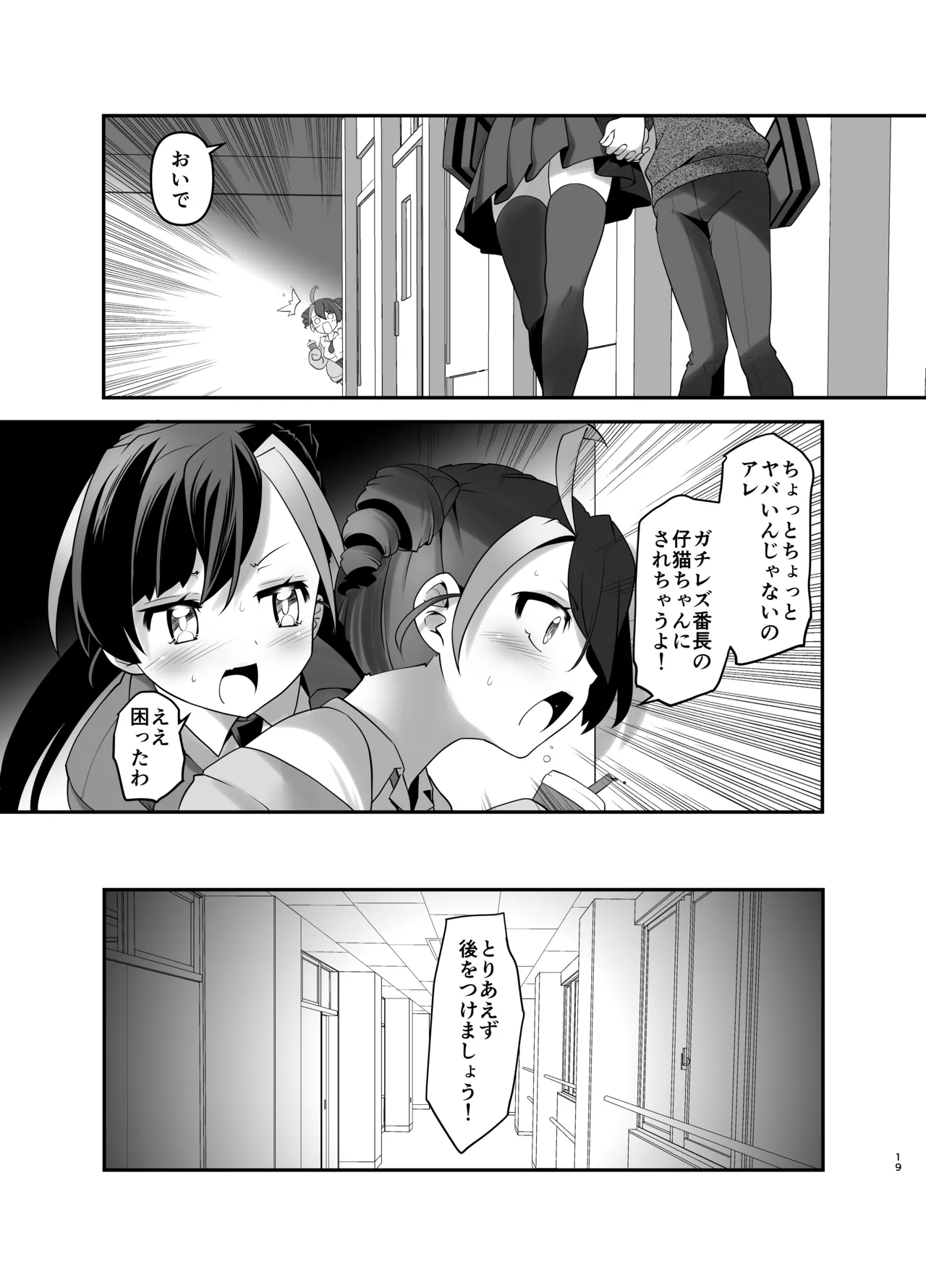 淫紋かえして! 4 19ページ