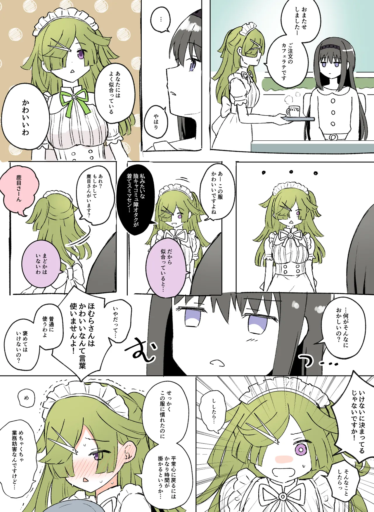 Like 💜ほむばゆ💚 12ページ