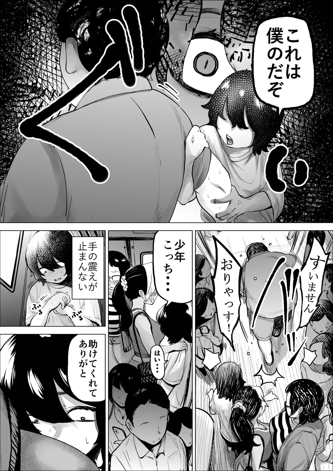 万引き少年とパートの人妻 3 12ページ