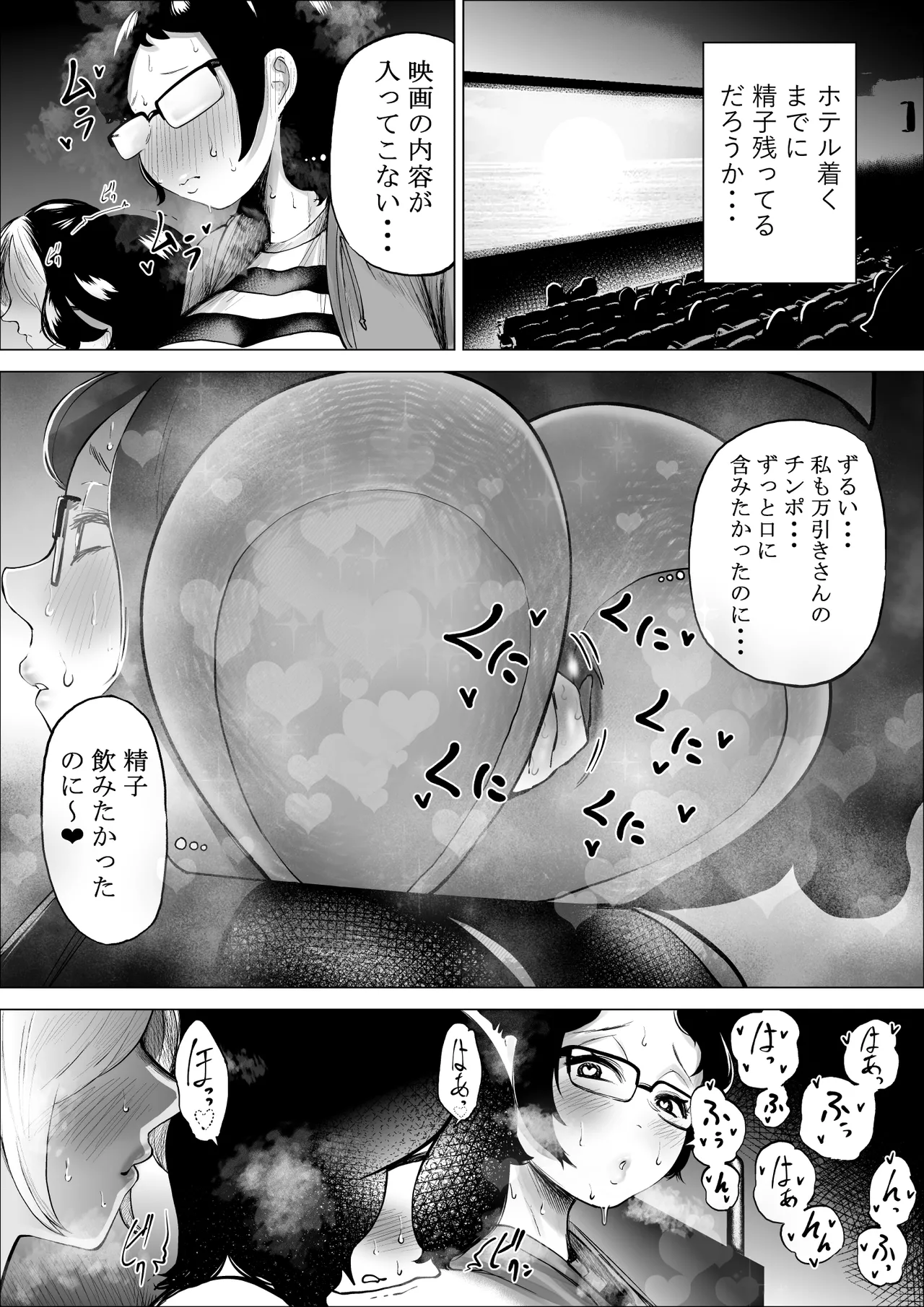 万引き少年とパートの人妻 3 18ページ