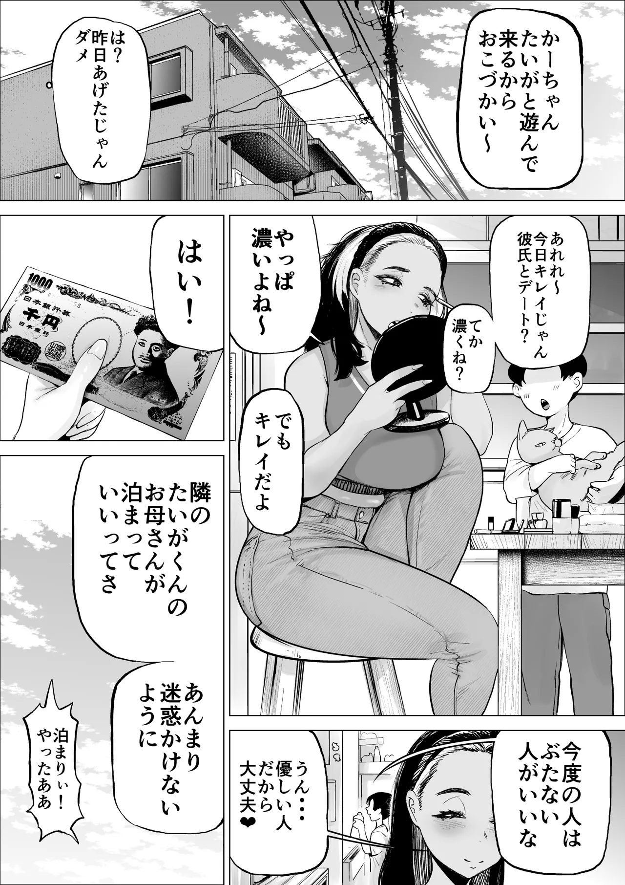 万引き少年とパートの人妻 3 4ページ