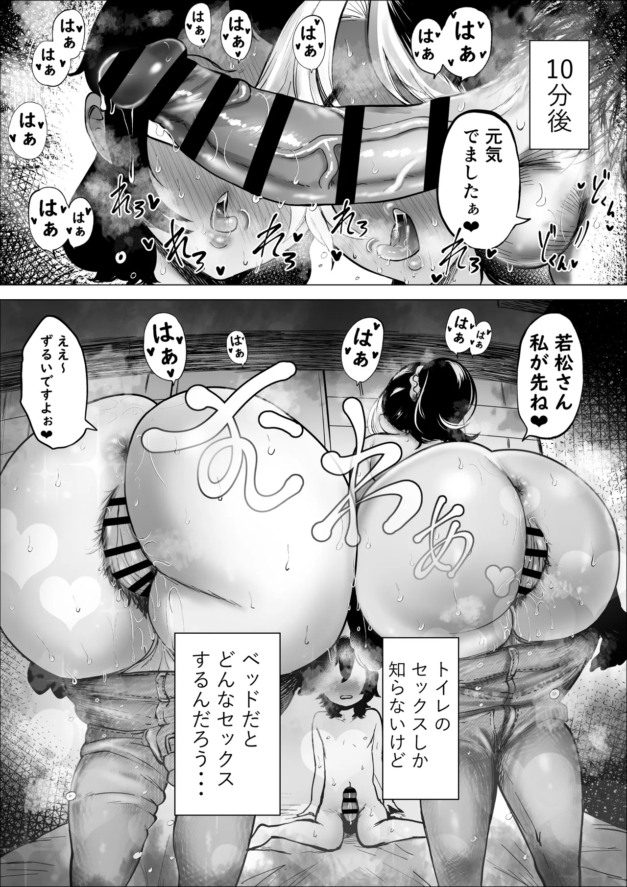 万引き少年とパートの人妻 3 43ページ