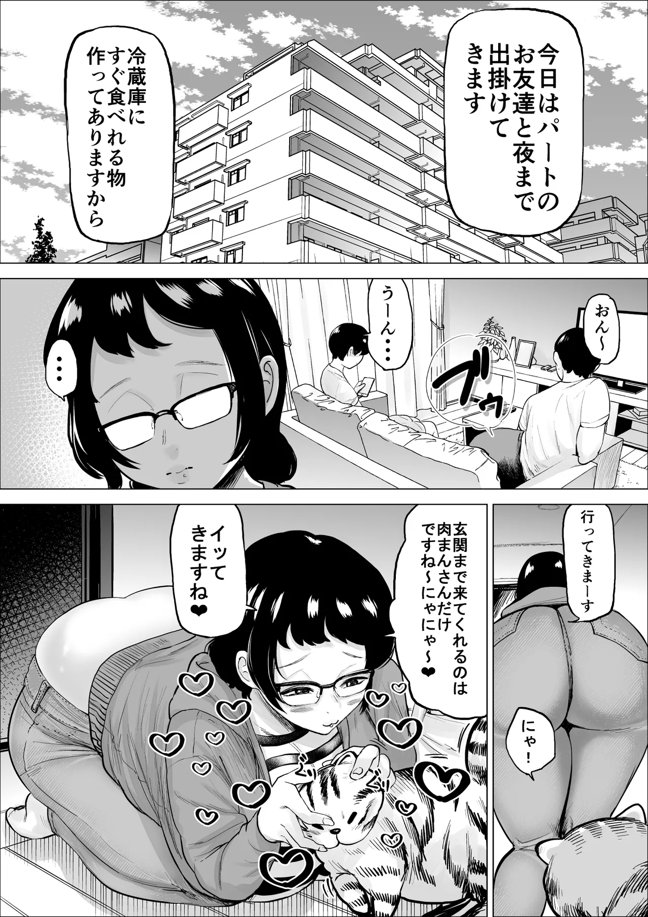 万引き少年とパートの人妻 3 5ページ