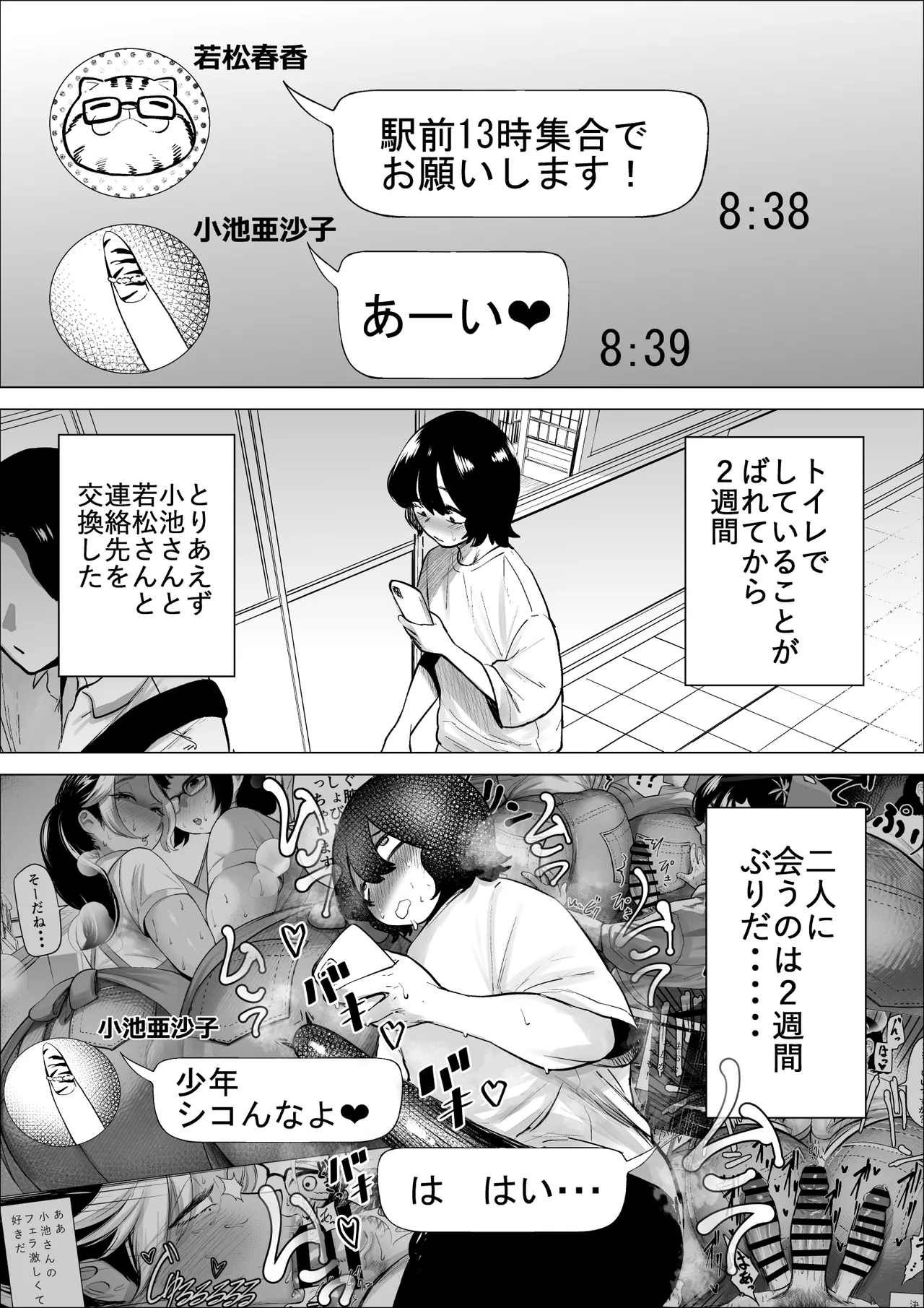 万引き少年とパートの人妻 3 6ページ