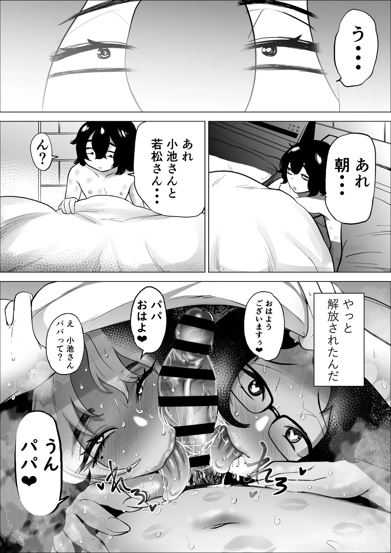 万引き少年とパートの人妻 3 77ページ