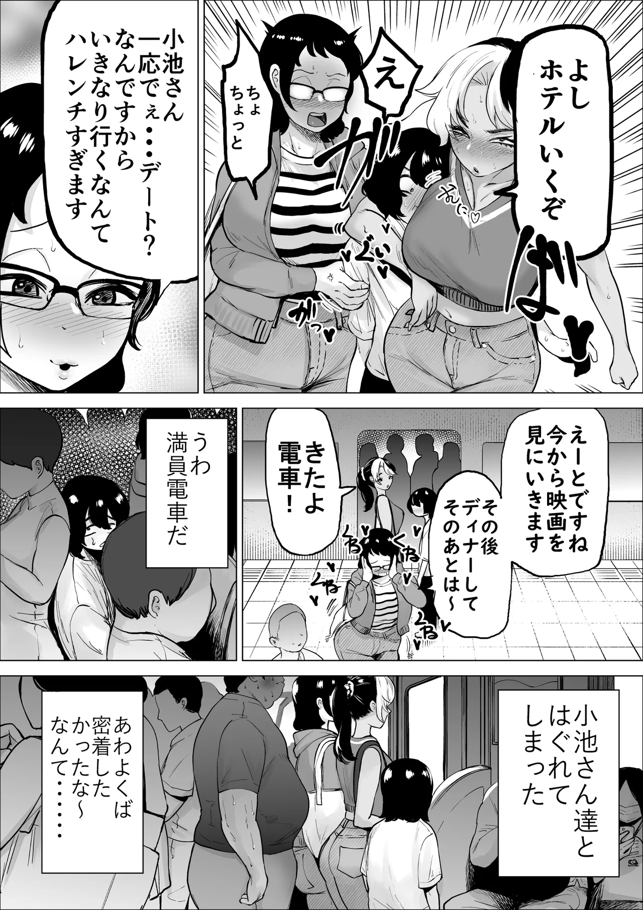 万引き少年とパートの人妻 3 8ページ