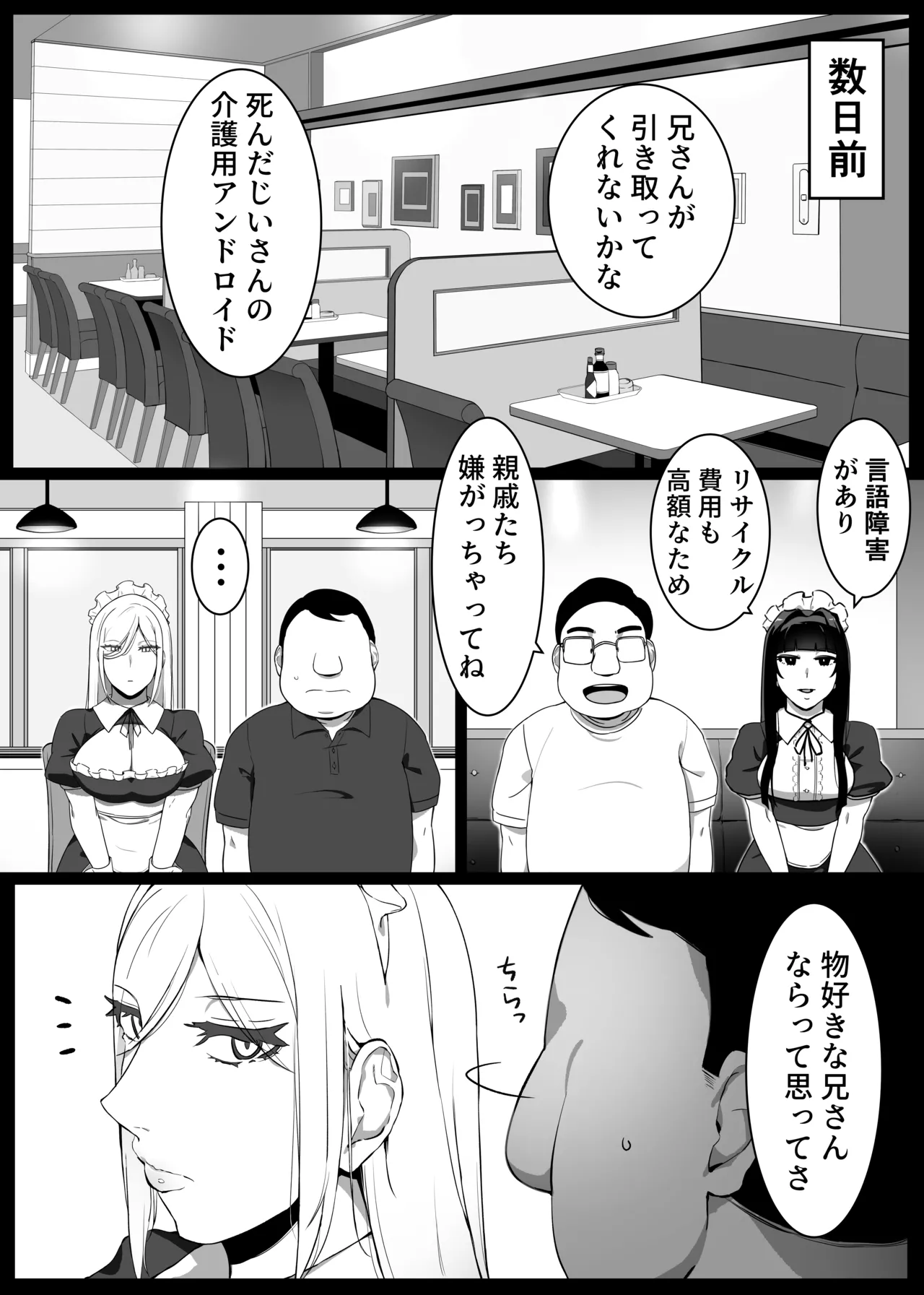 ヒロインと竿役が一度も喋らないエロマンガ2 19ページ