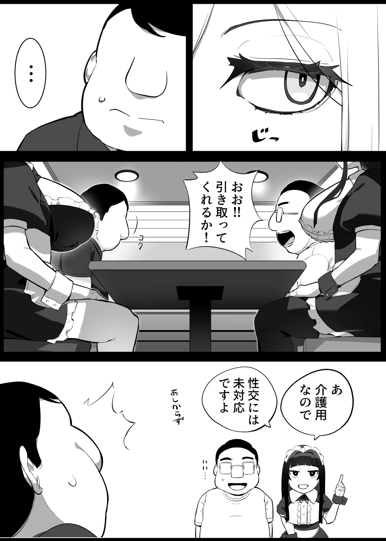 ヒロインと竿役が一度も喋らないエロマンガ2 20ページ