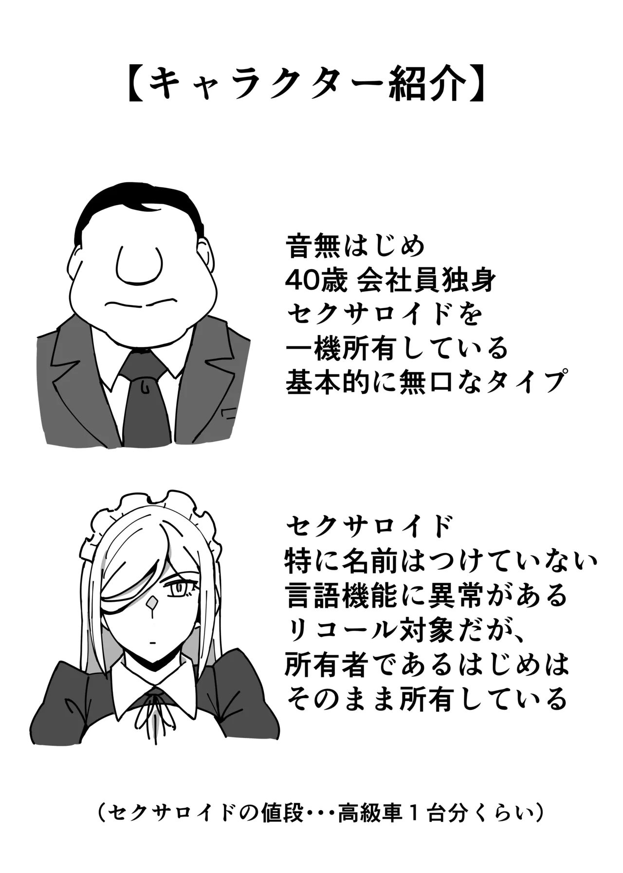 ヒロインと竿役が一度も喋らないエロマンガ2 3ページ