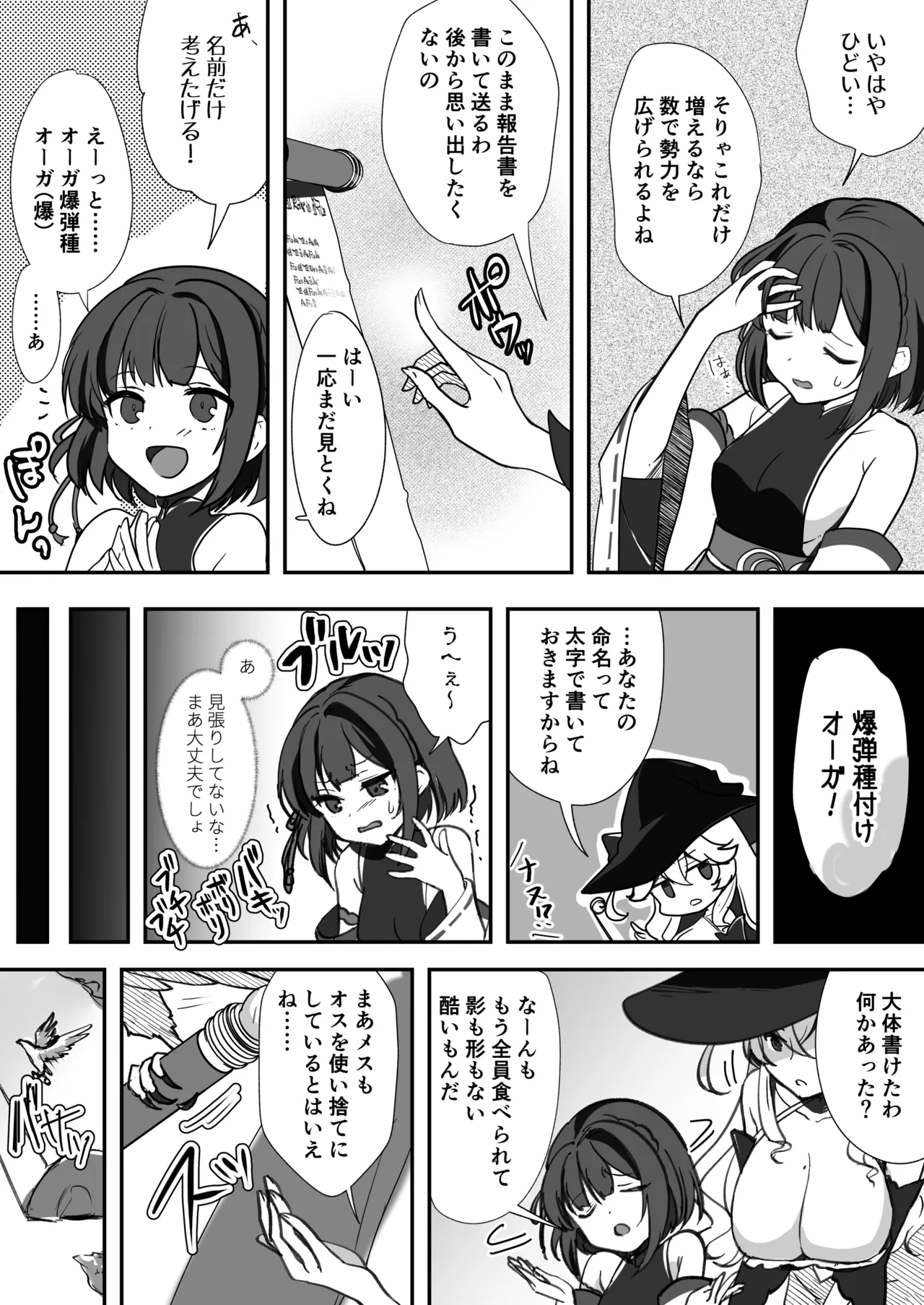 爆種オーガの観察記録 36ページ