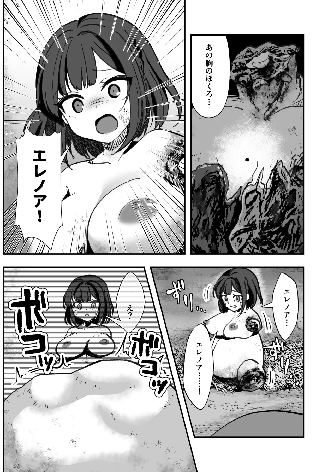 爆種オーガの観察記録2 32ページ