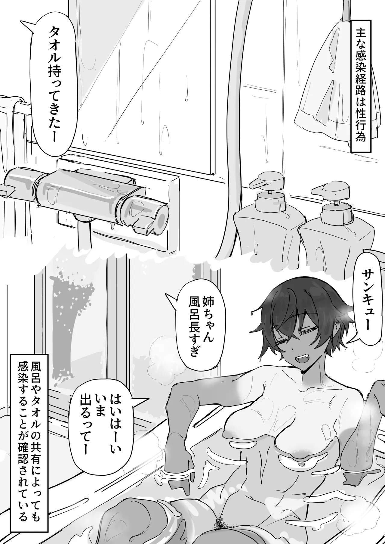 快感器官:寄生型① 2ページ