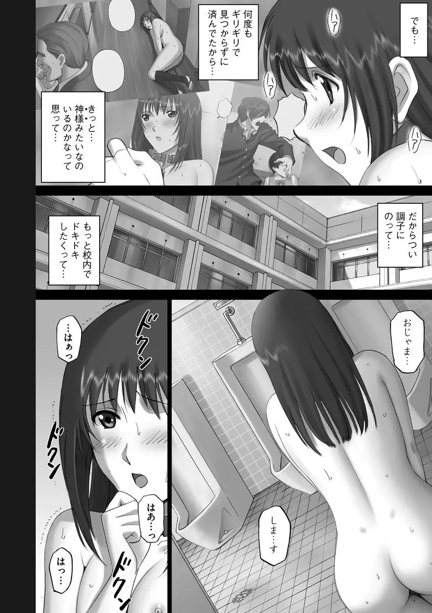 サイベリアマニアックス 露出中毒マニアックス Vol.02 38ページ