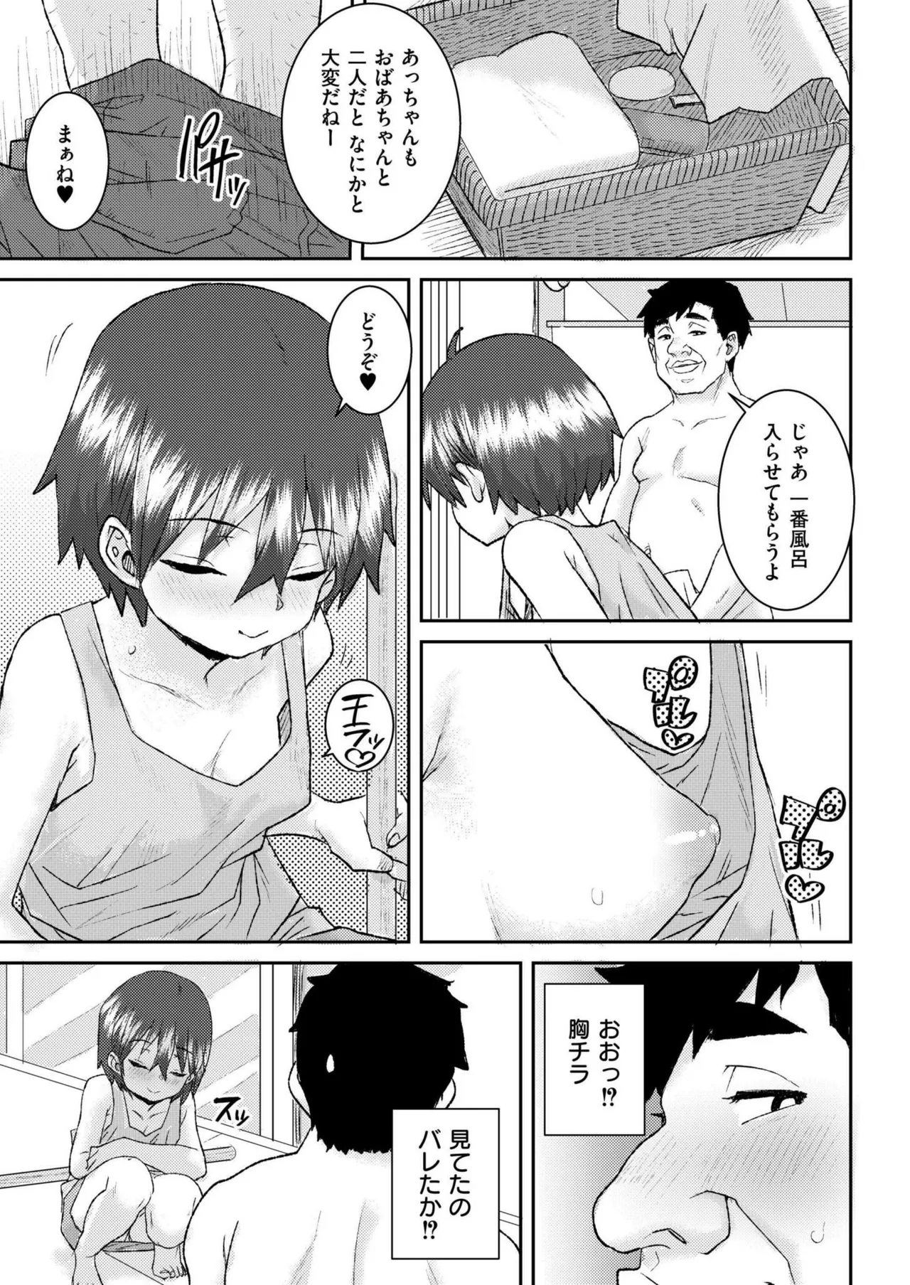 COMIC 快艶 VOL.20 119ページ