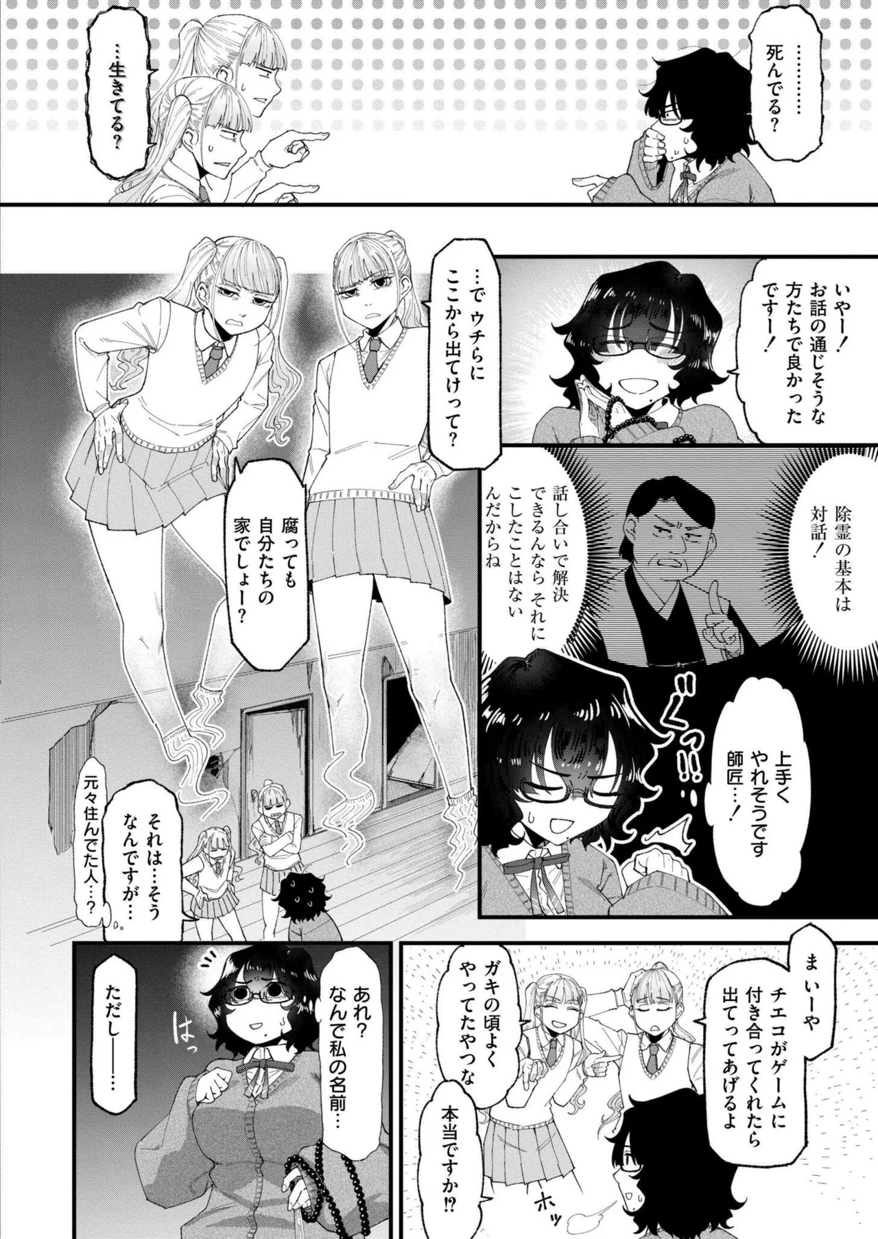 COMIC 快艶 VOL.20 150ページ