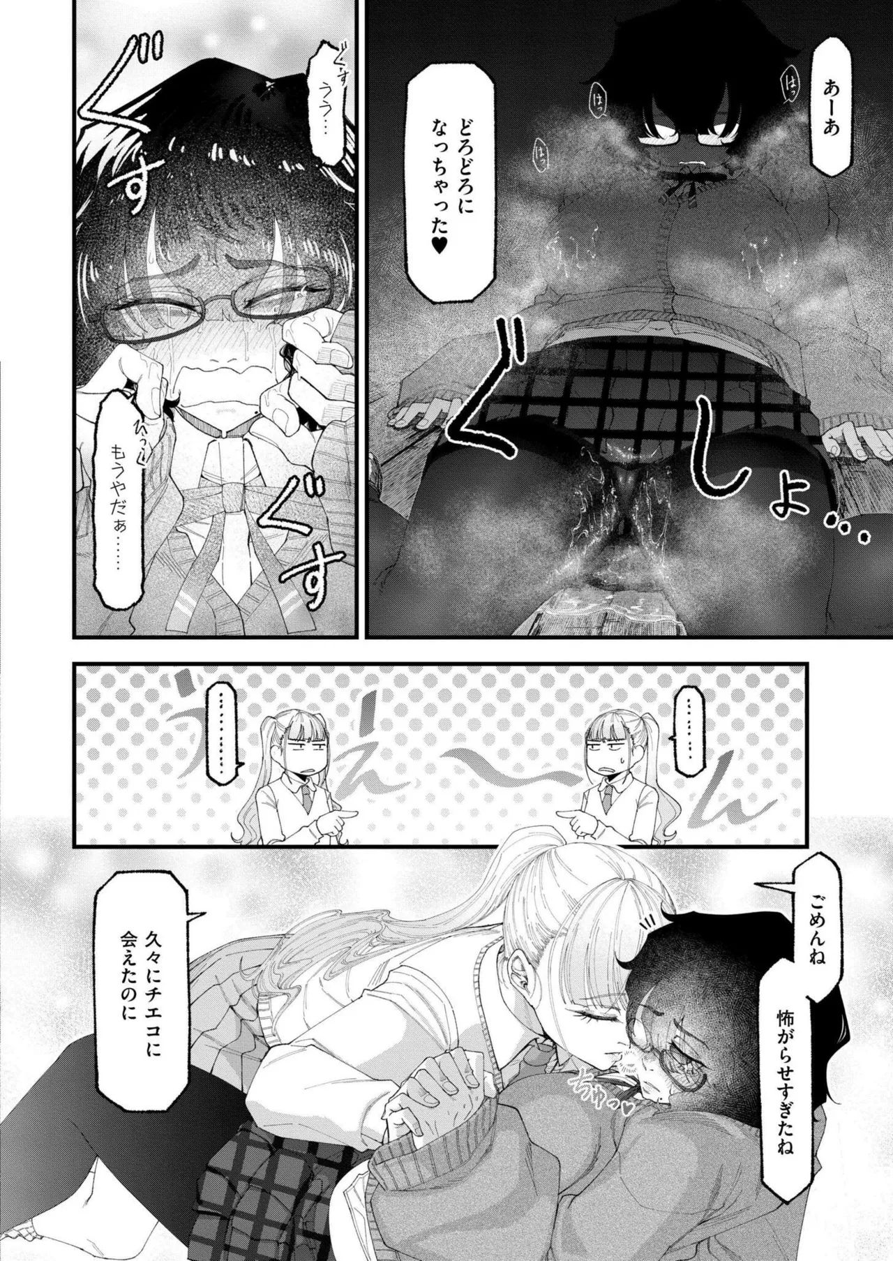 COMIC 快艶 VOL.20 158ページ