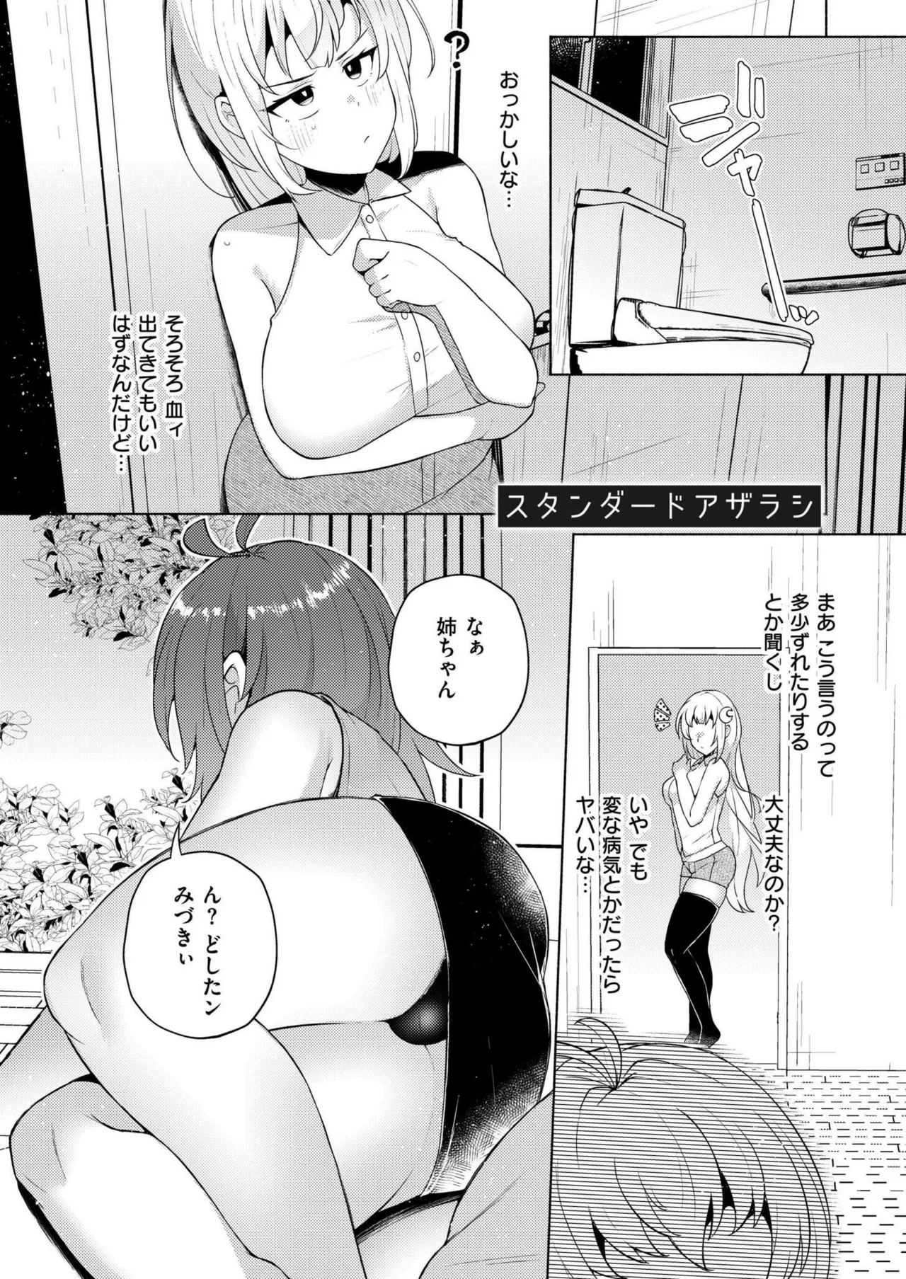 COMIC 快艶 VOL.20 203ページ