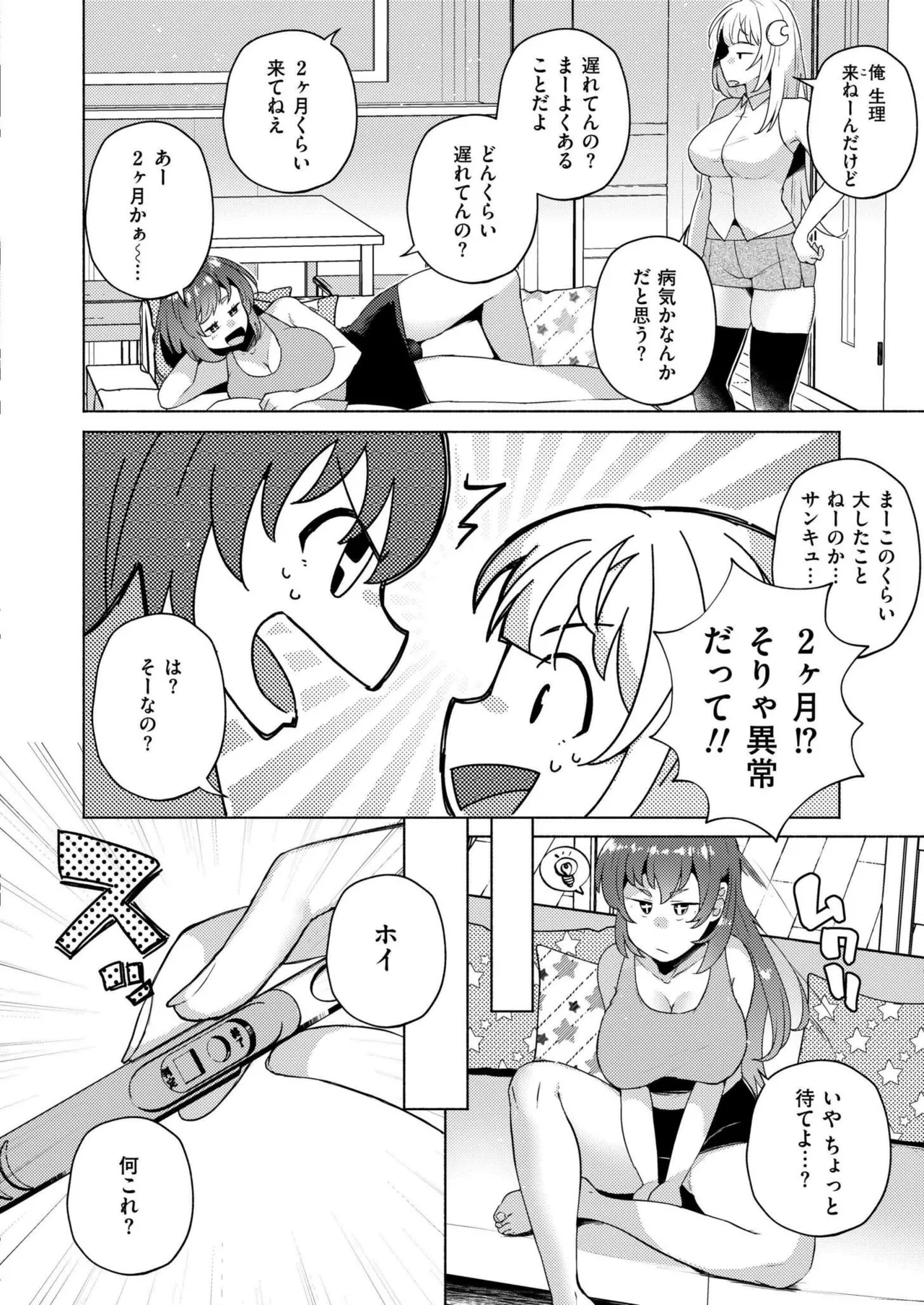 COMIC 快艶 VOL.20 204ページ