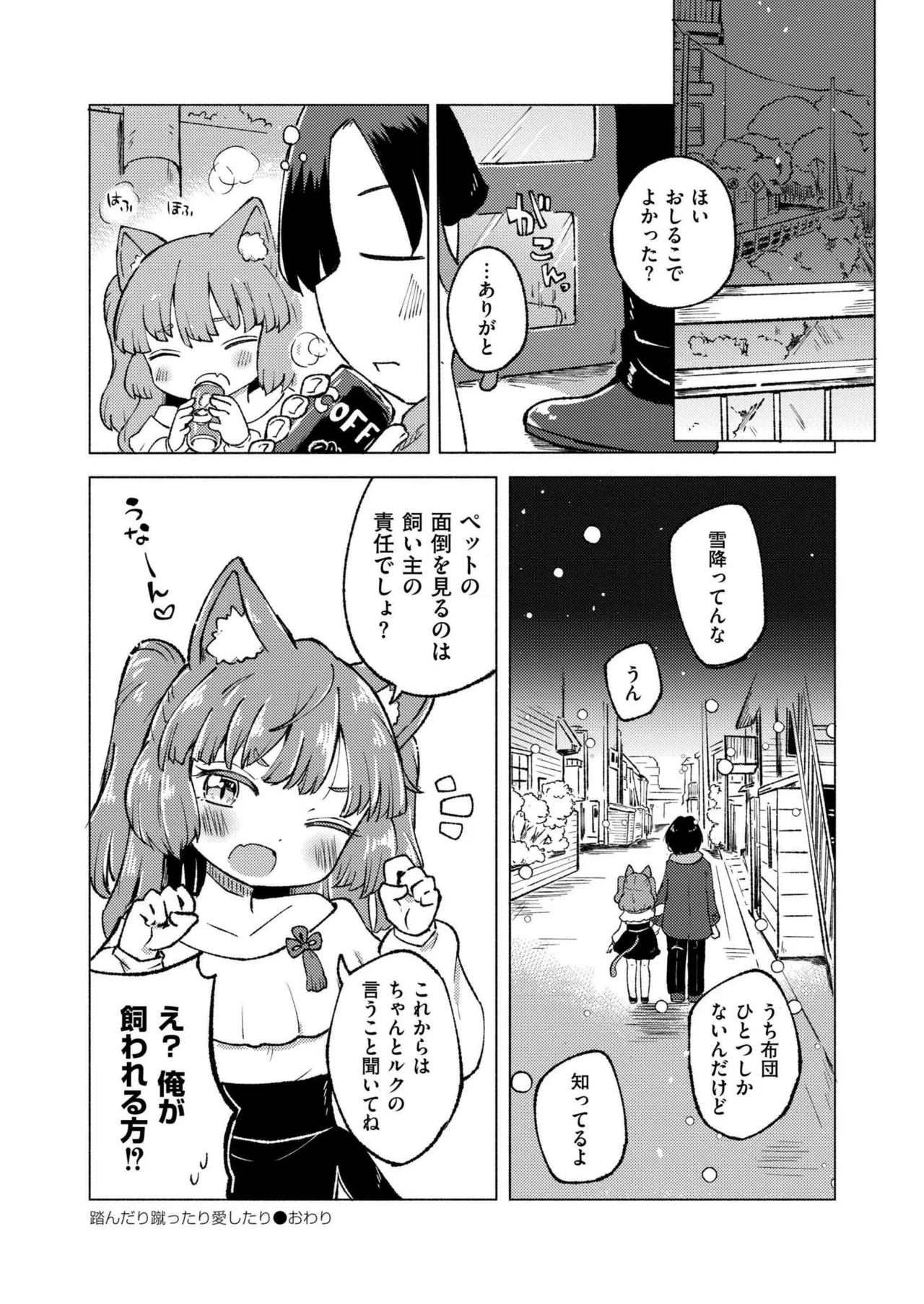 COMIC 快艶 VOL.20 290ページ