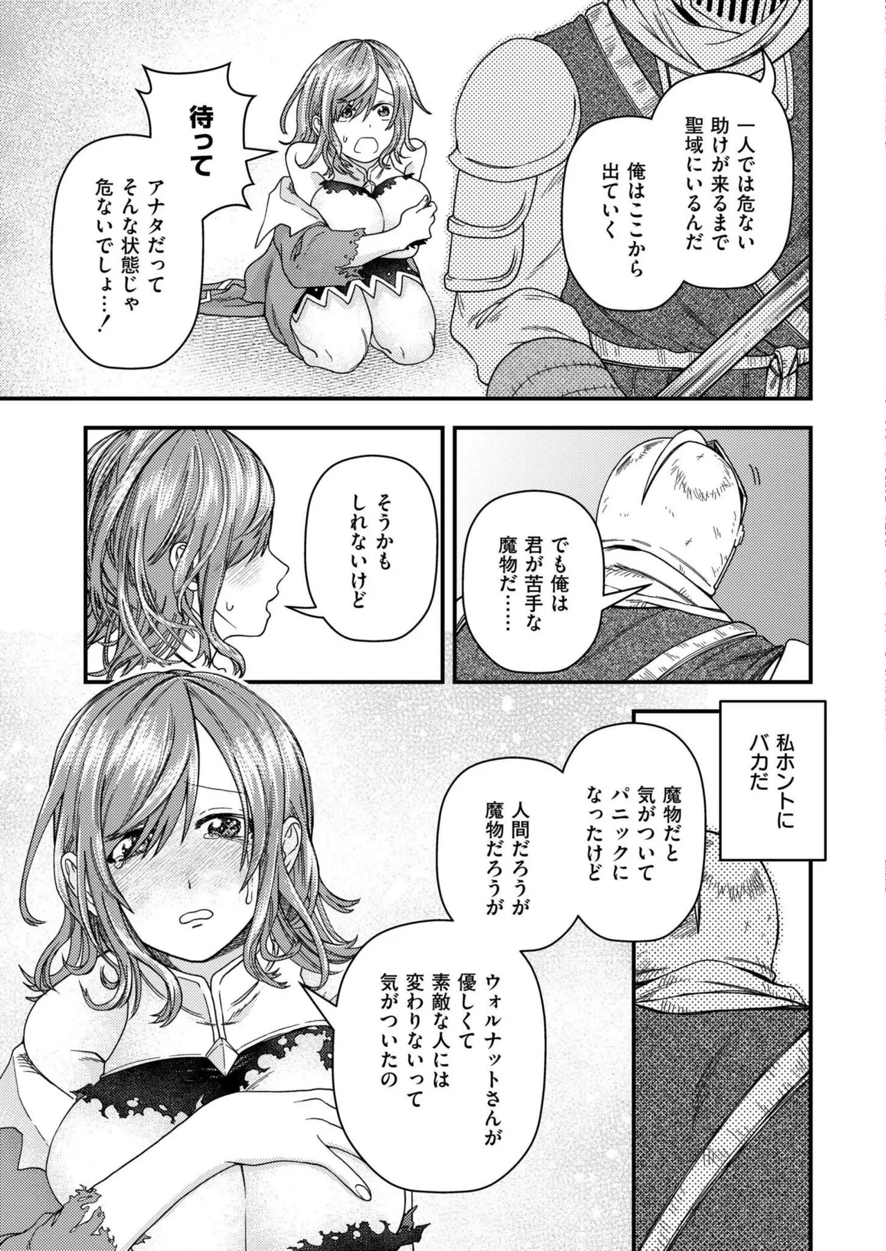 COMIC 快艶 VOL.20 331ページ