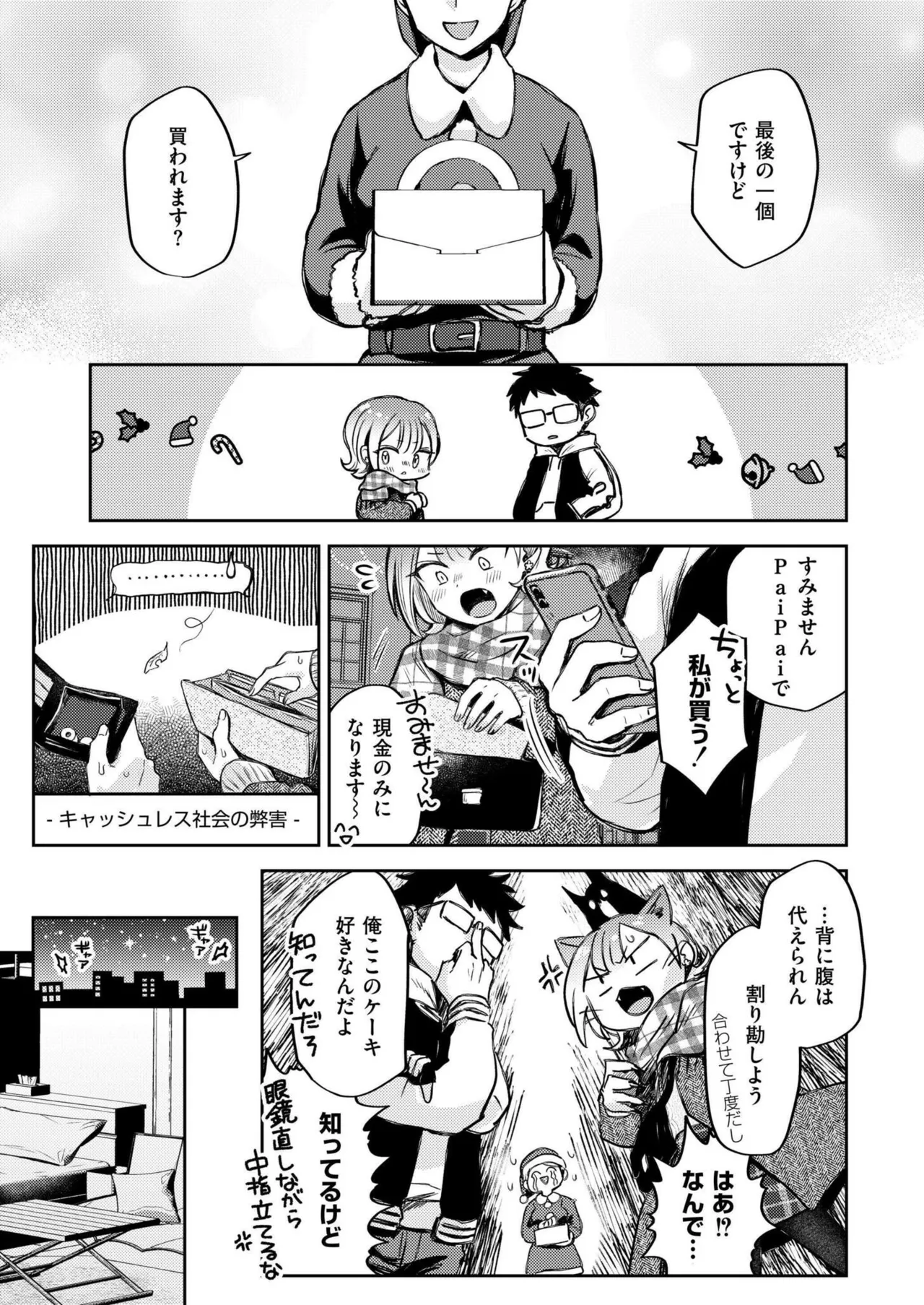 COMIC 快艶 VOL.20 37ページ