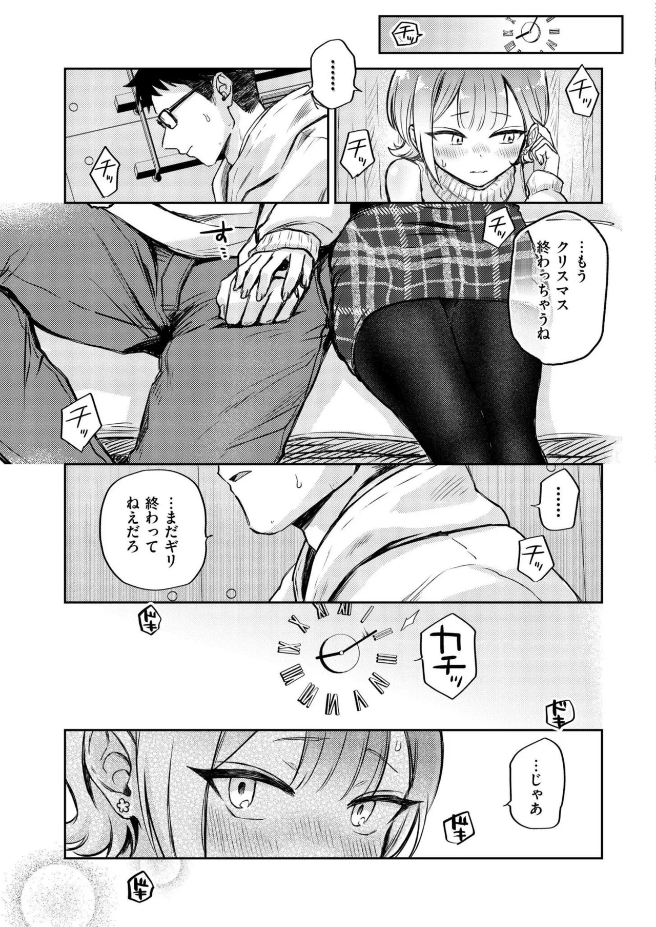 COMIC 快艶 VOL.20 41ページ