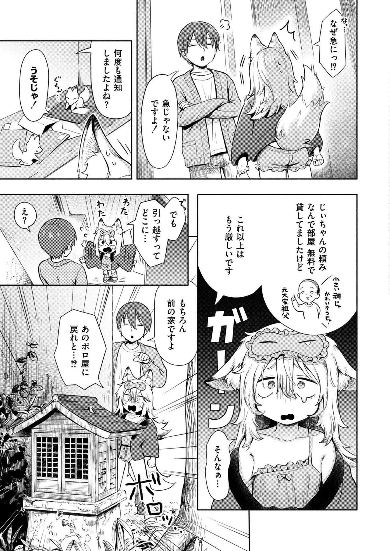 COMIC 快艶 VOL.20 5ページ